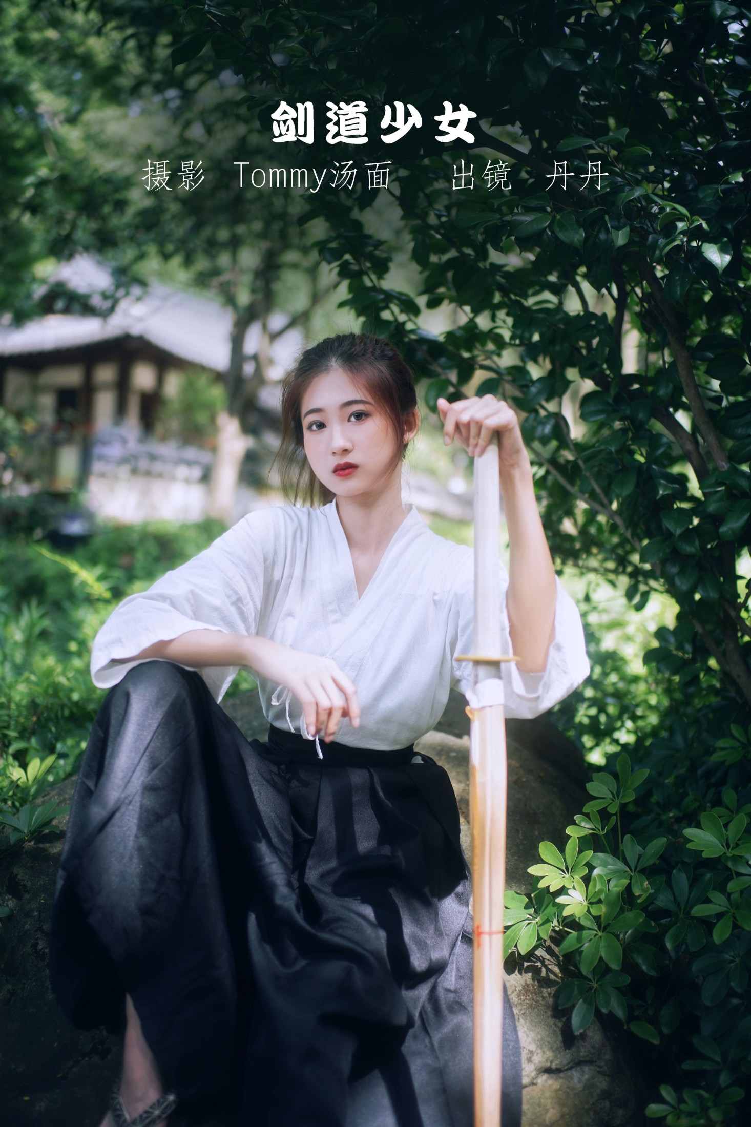 图片[1] - 丹丹 - 《剑道少女》[24P] - 机器猫次元 - 机器猫次元