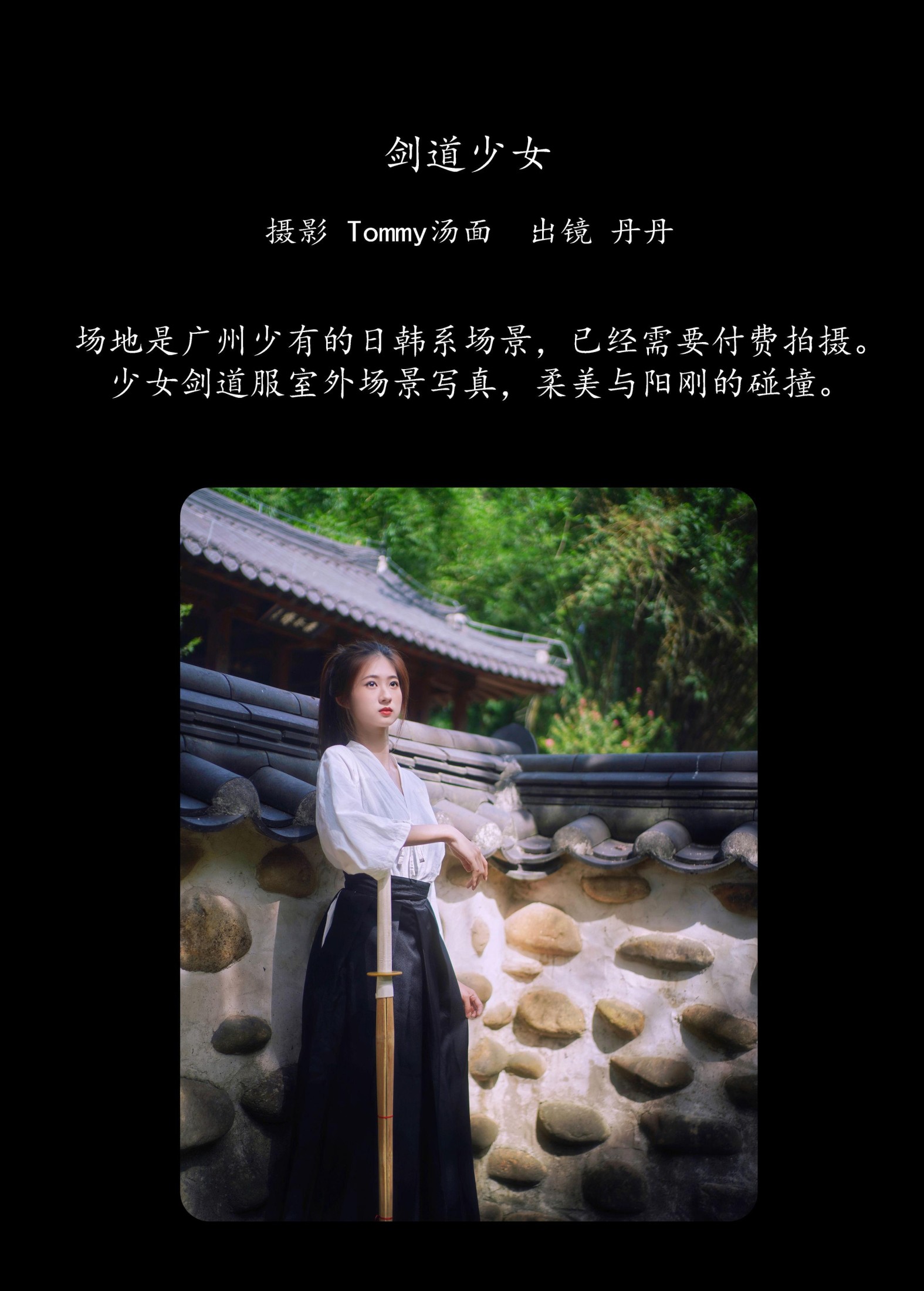 图片[2] - 丹丹 - 《剑道少女》[24P] - 机器猫次元 - 机器猫次元