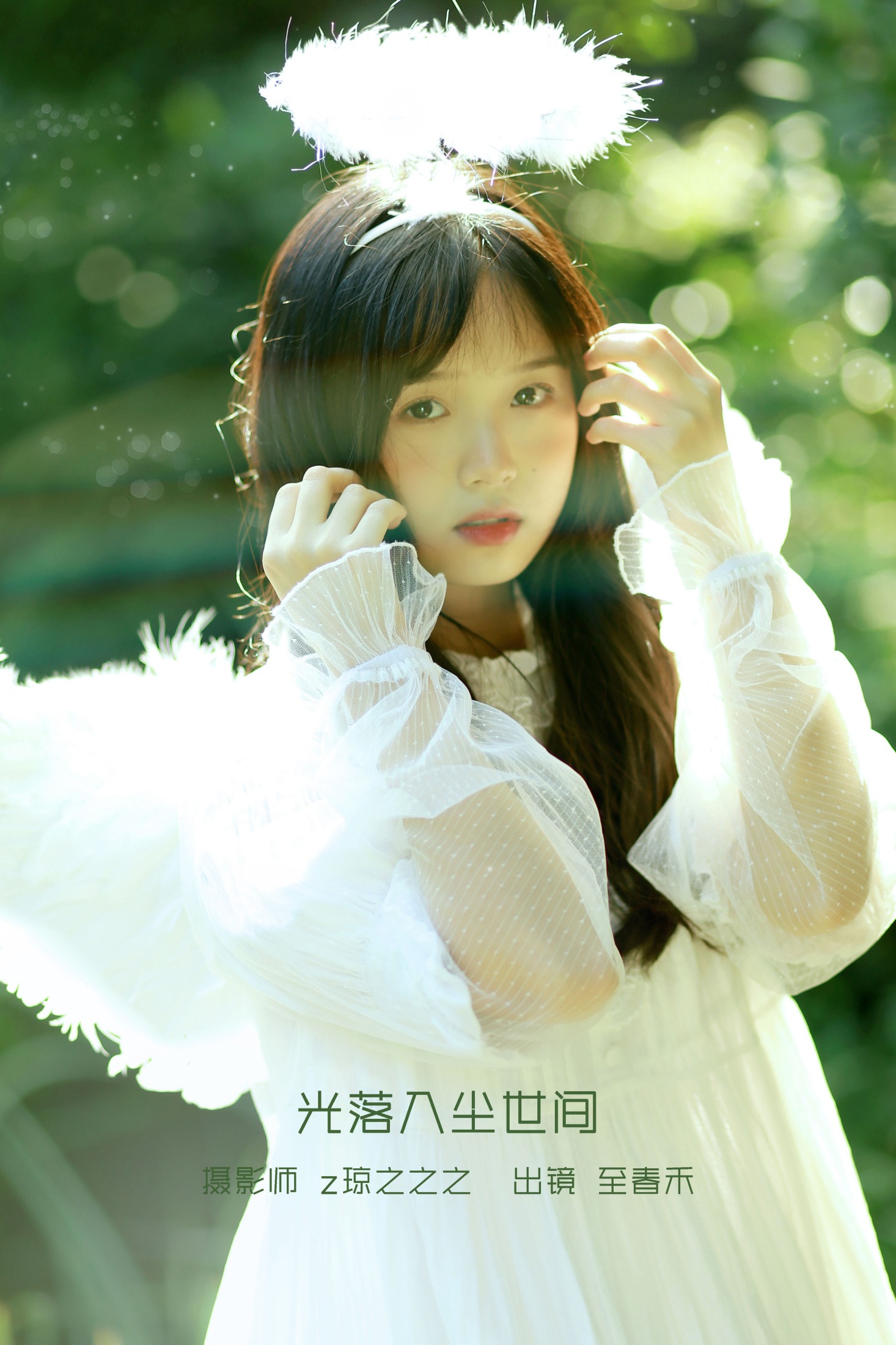 图片[1] - 至春禾 - 《光落入尘世间》[24P] - 机器猫次元 - 机器猫次元