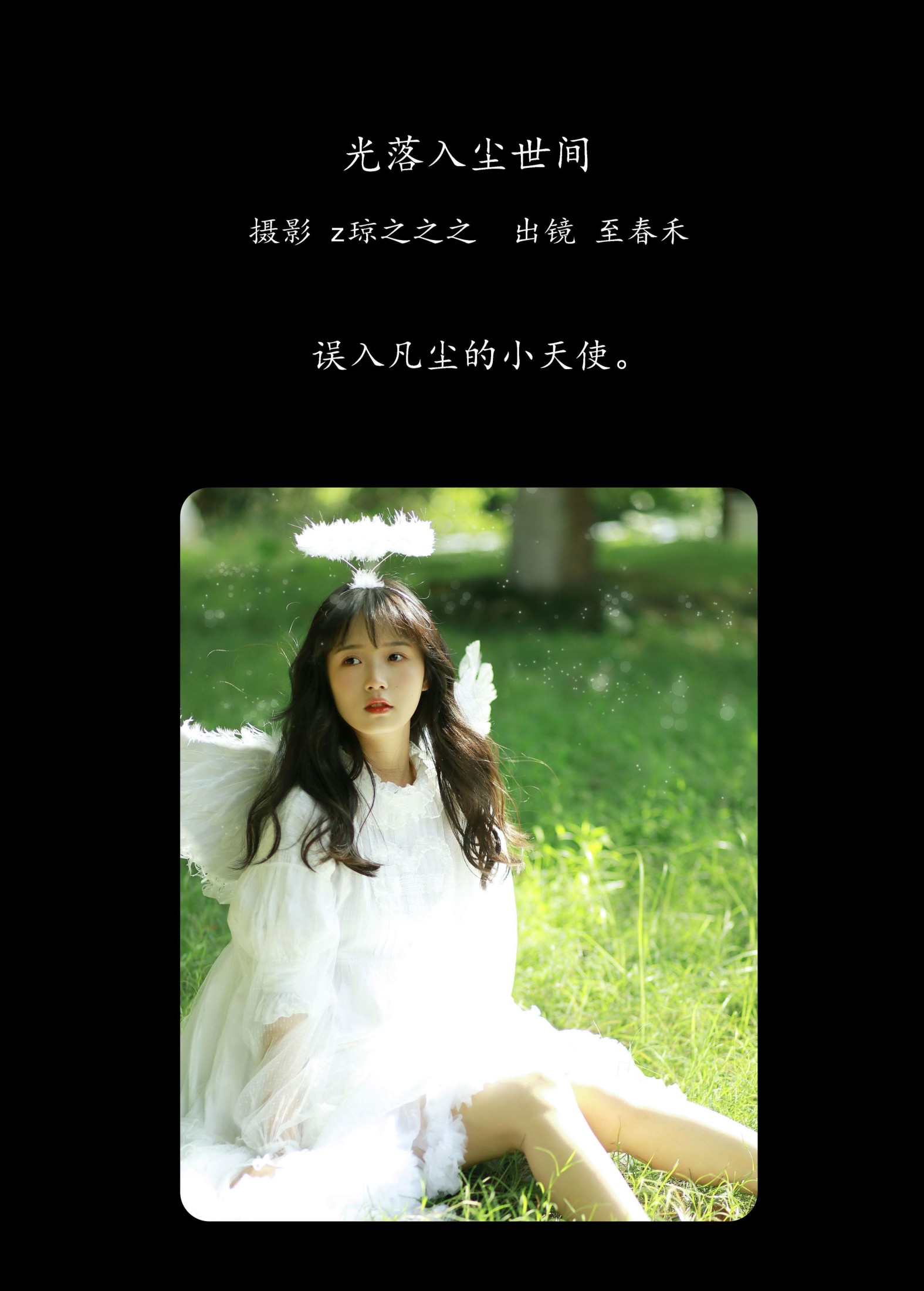 图片[2] - 至春禾 - 《光落入尘世间》[24P] - 机器猫次元 - 机器猫次元