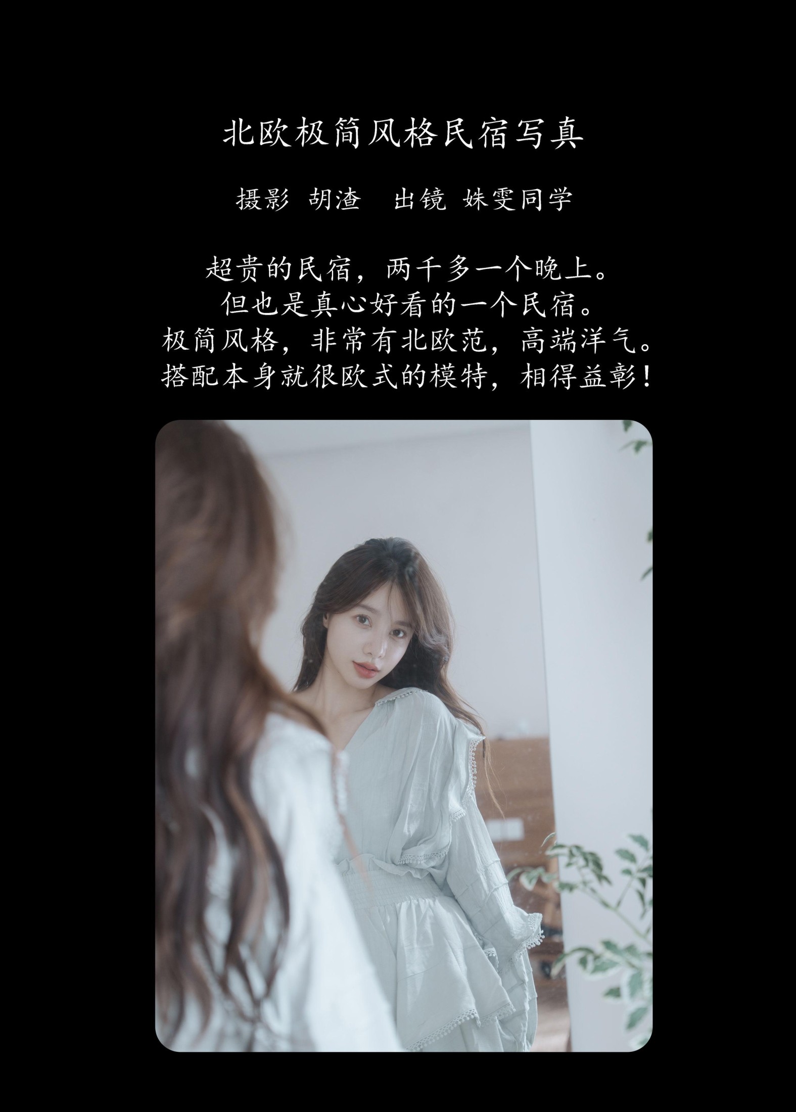 图片[2] - 姝雯同学 - 《北欧极简风格民宿写真》[38P] - 机器猫次元 - 机器猫次元