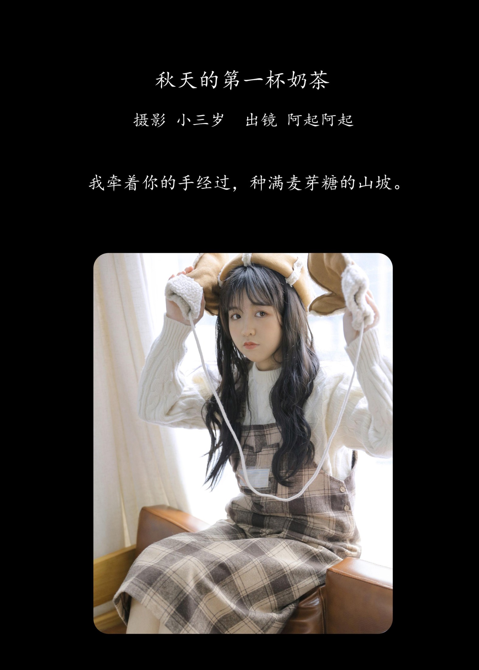 图片[2] - 阿起阿起 - 《秋天的第一杯奶茶》[24P] - 机器猫次元 - 机器猫次元
