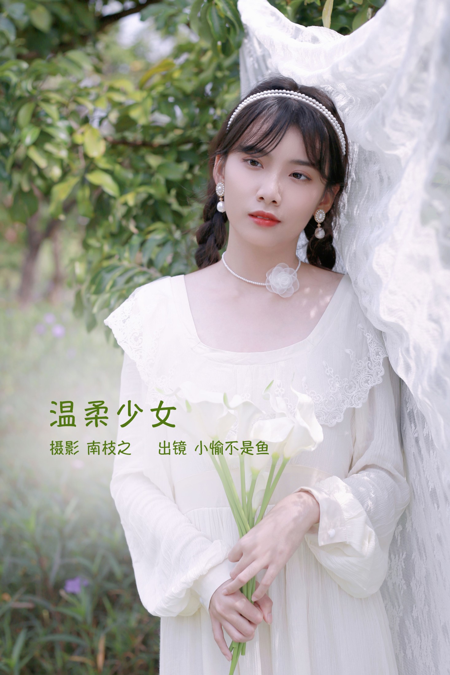 图片[1] - 小愉不是鱼 - 《温柔少女》[24P] - 机器猫次元 - 机器猫次元