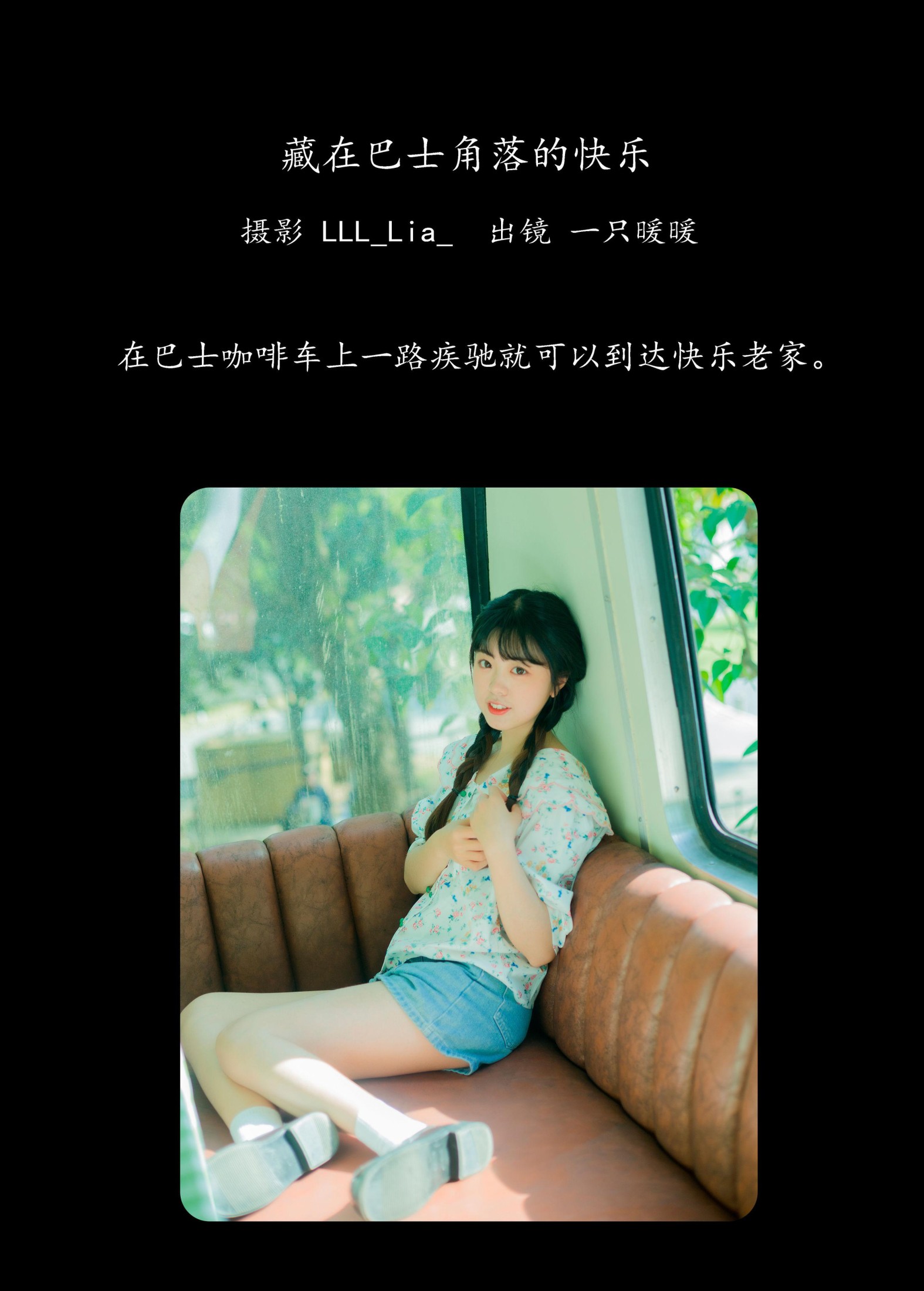 图片[2] - 一只暖暖 - 《藏在巴士角落的快乐》[28P] - 机器猫次元 - 机器猫次元