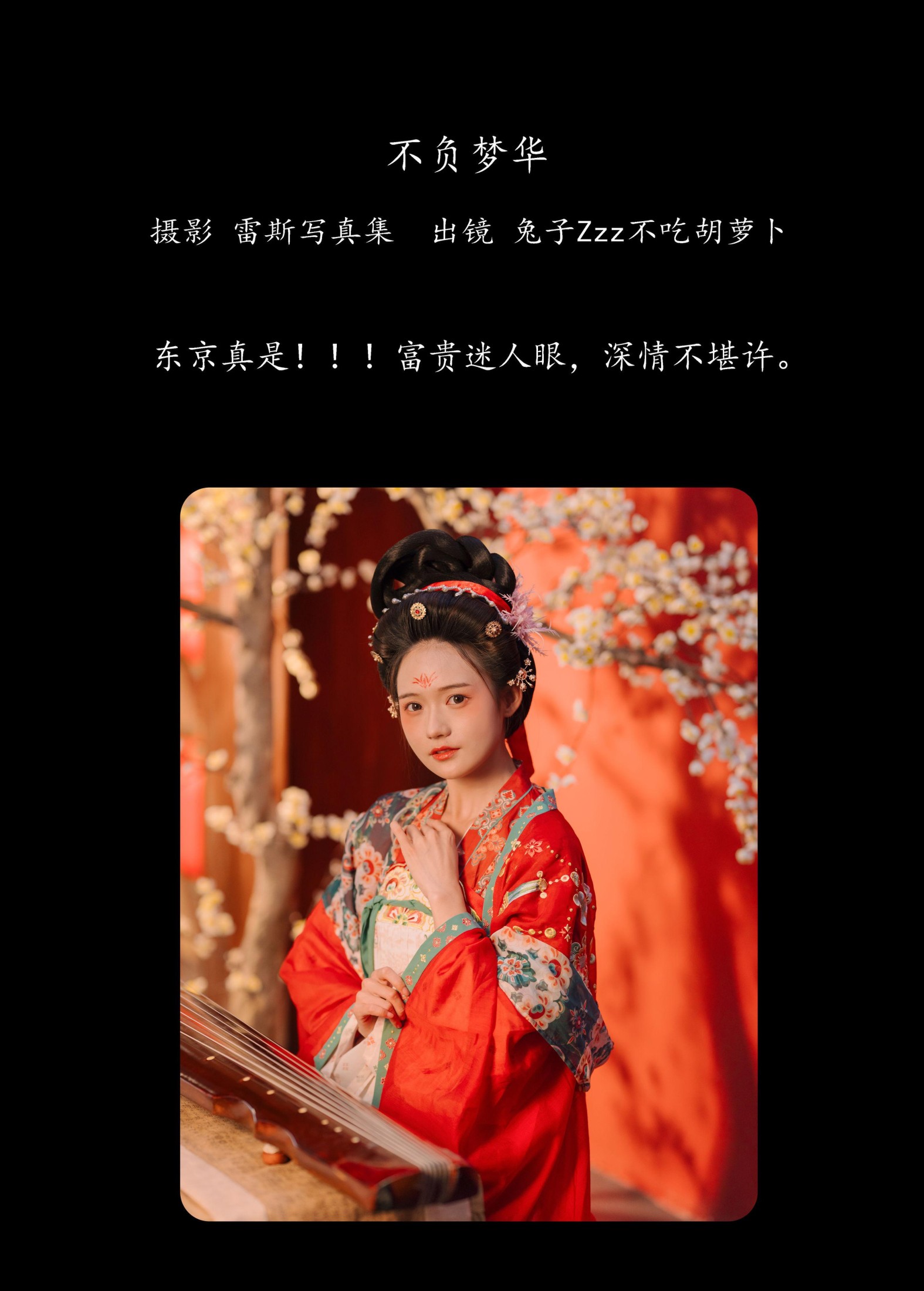 图片[2] - 兔子Zzz不吃胡萝卜 - 《不负梦华》[23P] - 机器猫次元 - 机器猫次元