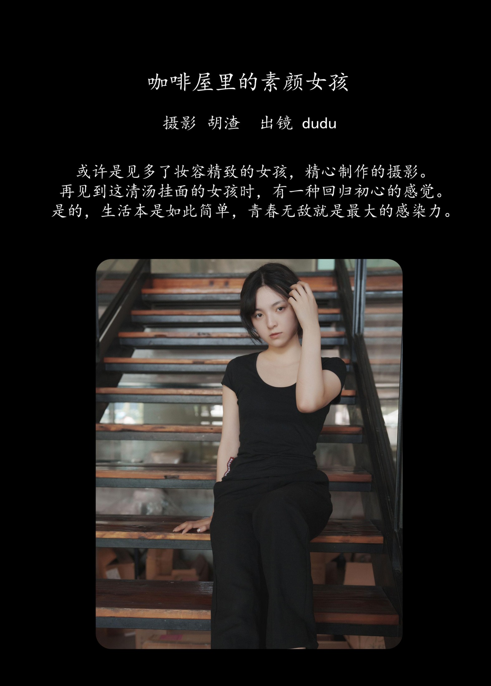图片[2] - 冯玉憬 - 《咖啡屋里的素颜女孩》[32P] - 机器猫次元 - 机器猫次元