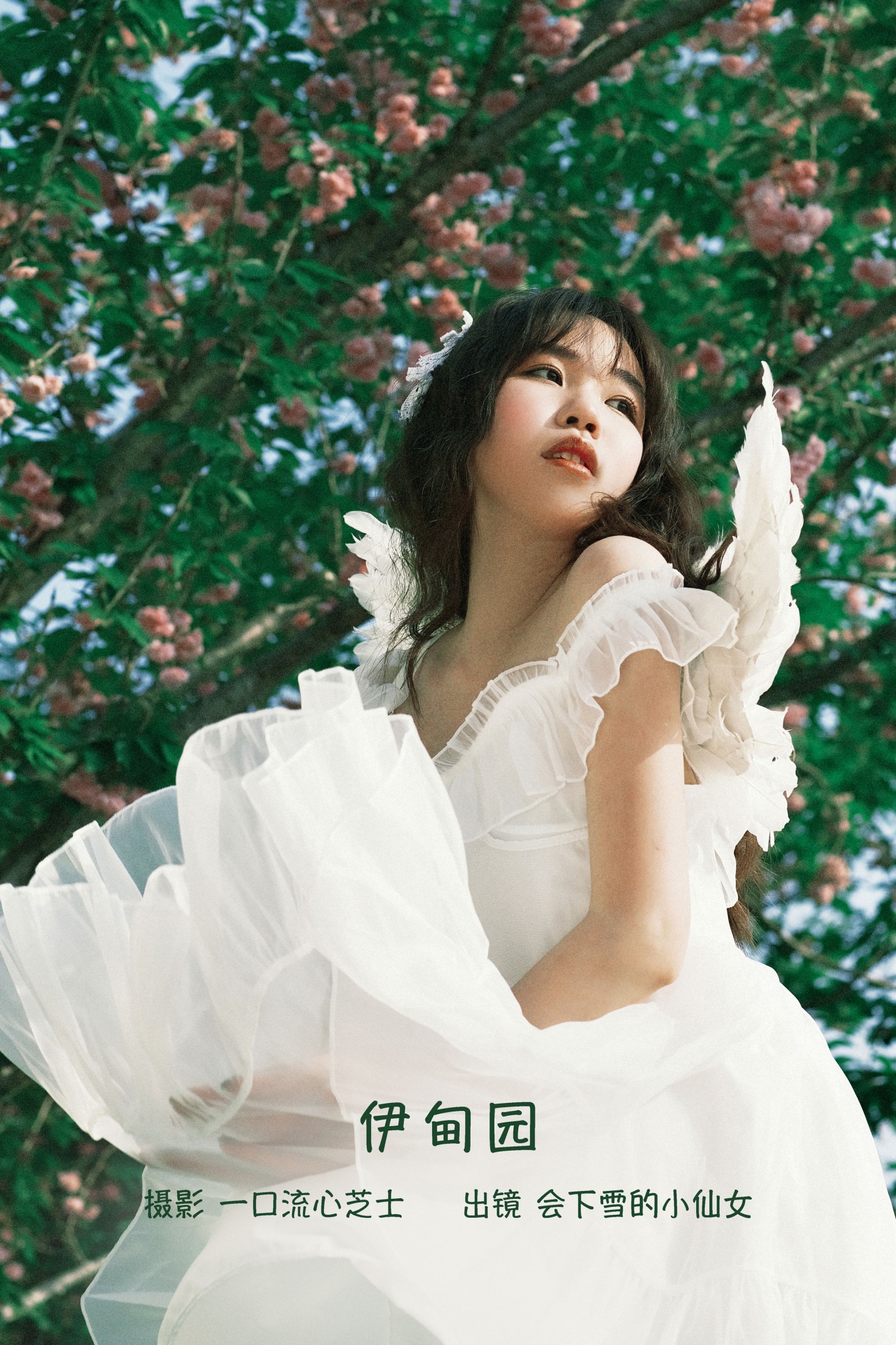 图片[1] - 会下雪的小仙女 - 《伊甸园》[22P] - 机器猫次元 - 机器猫次元
