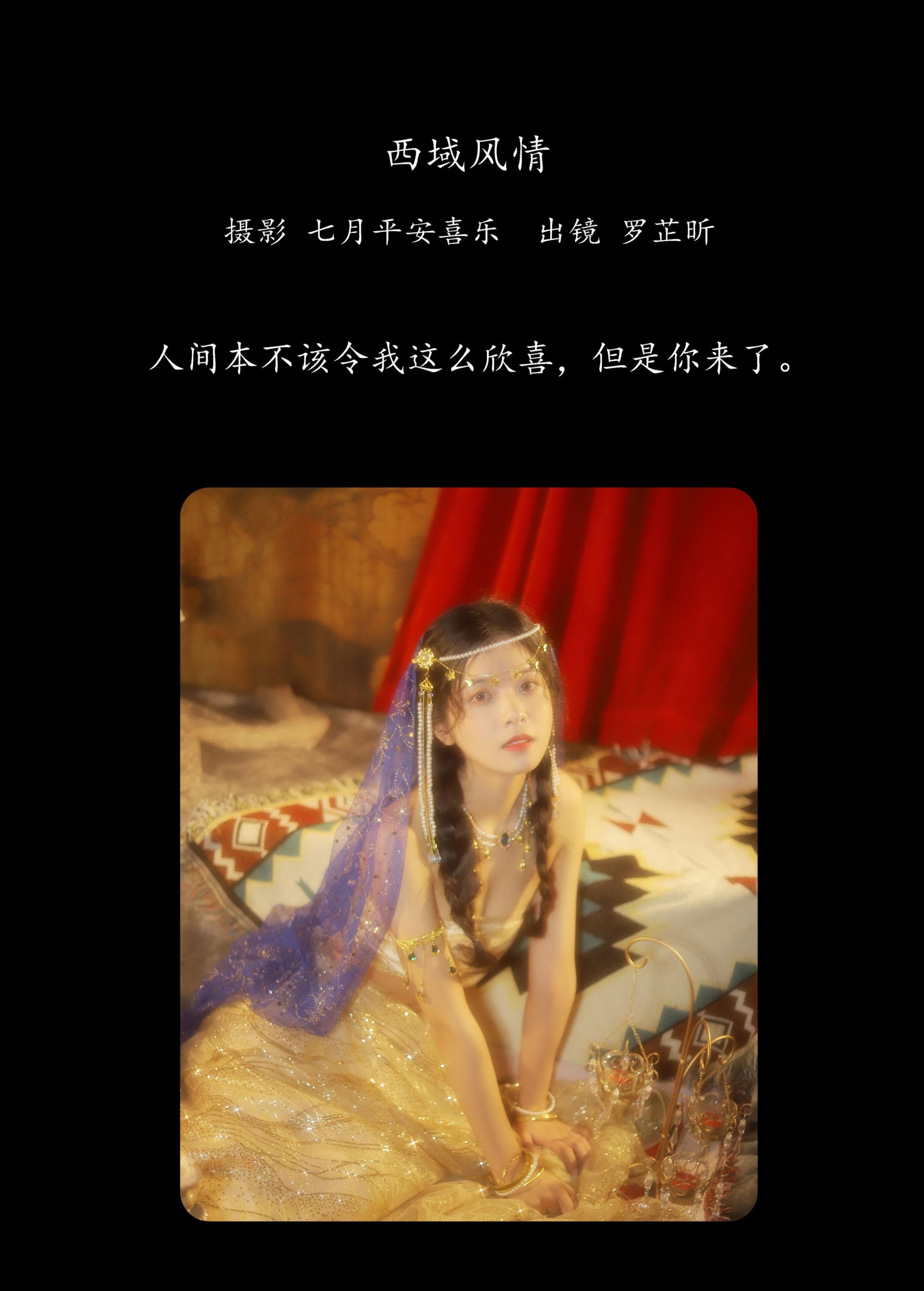 图片[2] - 罗芷昕 - 《西域风情》[20P] - 机器猫次元 - 机器猫次元
