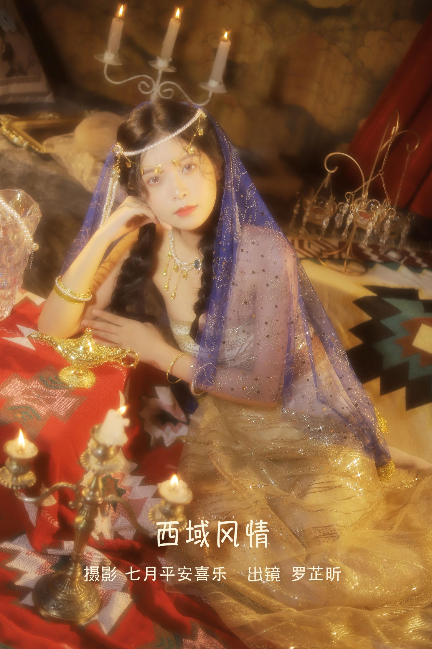 图片[1] - 罗芷昕 - 《西域风情》[20P] - 机器猫次元 - 机器猫次元