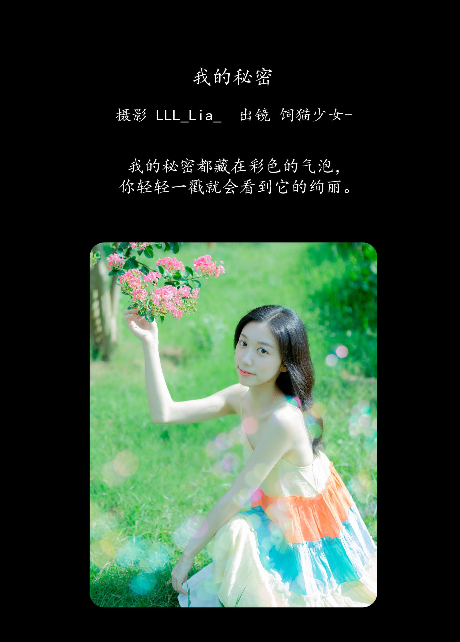 图片[2] - 饲猫少女- 《我的秘密》[36P] - 机器猫次元 - 机器猫次元