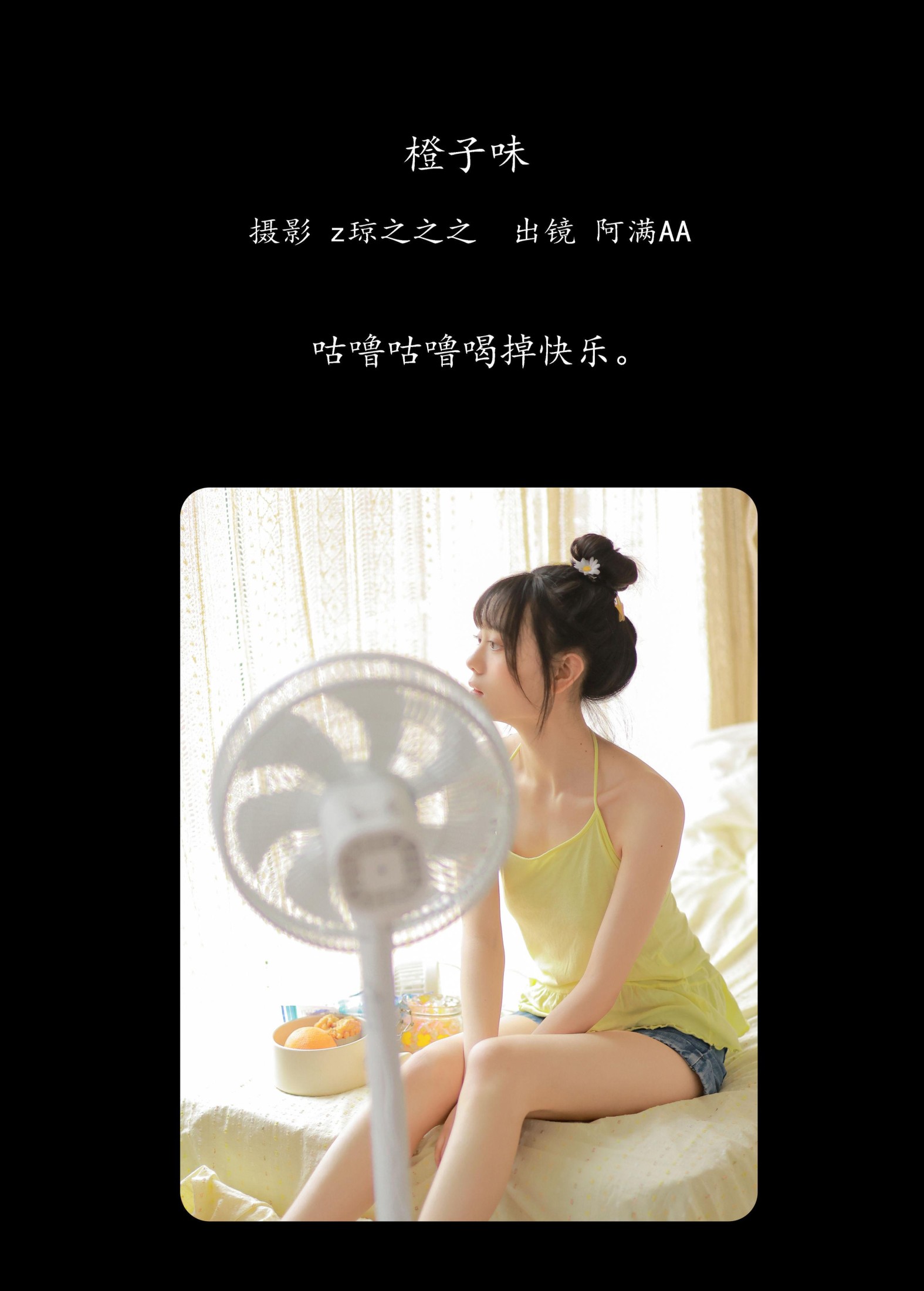 图片[2] - 阿满AA - 《橙子味》[21P] - 机器猫次元 - 机器猫次元