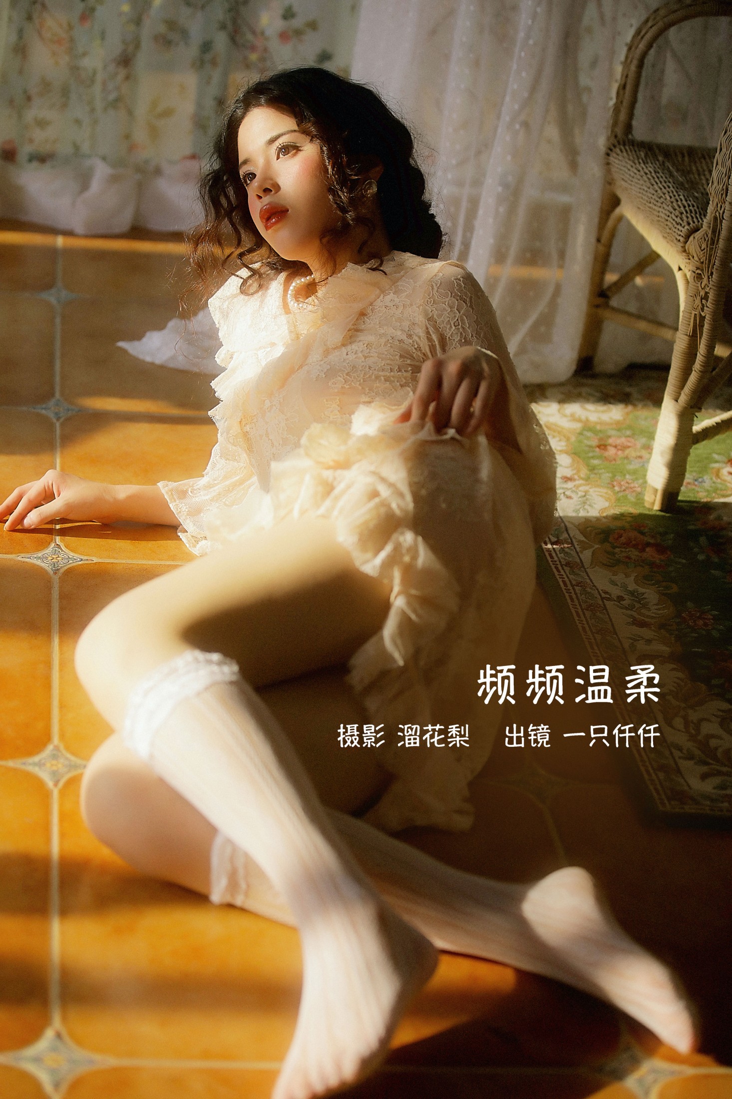 图片[1] - 一只仟仟 - 《频频温柔》[24P] - 机器猫次元 - 机器猫次元