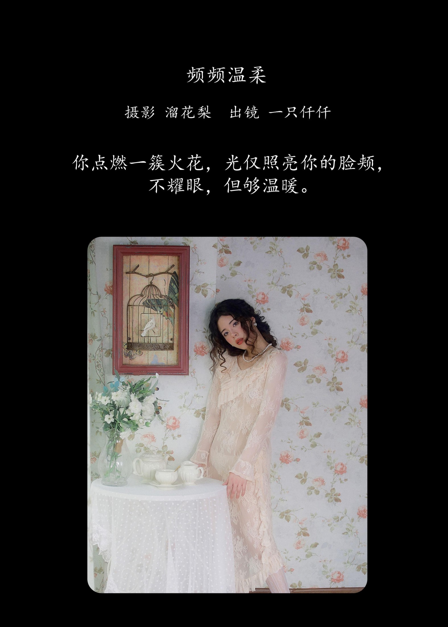 图片[2] - 一只仟仟 - 《频频温柔》[24P] - 机器猫次元 - 机器猫次元
