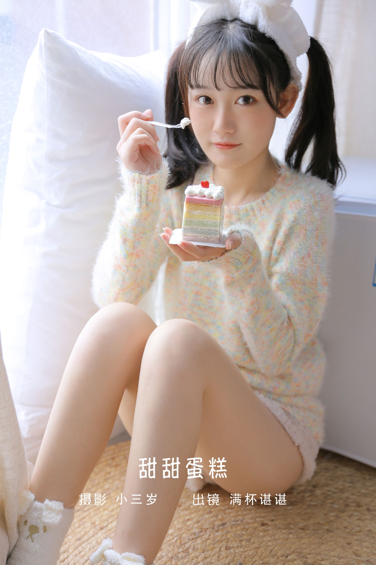 图片[1] - 满杯谌谌 - 《甜甜蛋糕》[25P] - 机器猫次元 - 机器猫次元