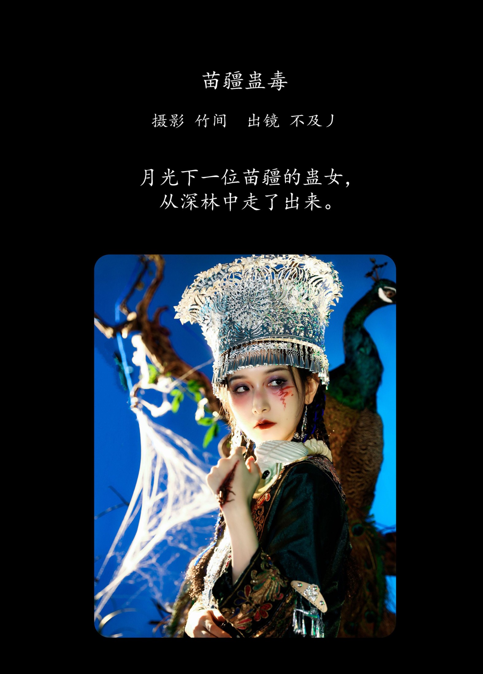 图片[2] - 不及丿 - 《苗疆蛊毒》[34P] - 机器猫次元 - 机器猫次元