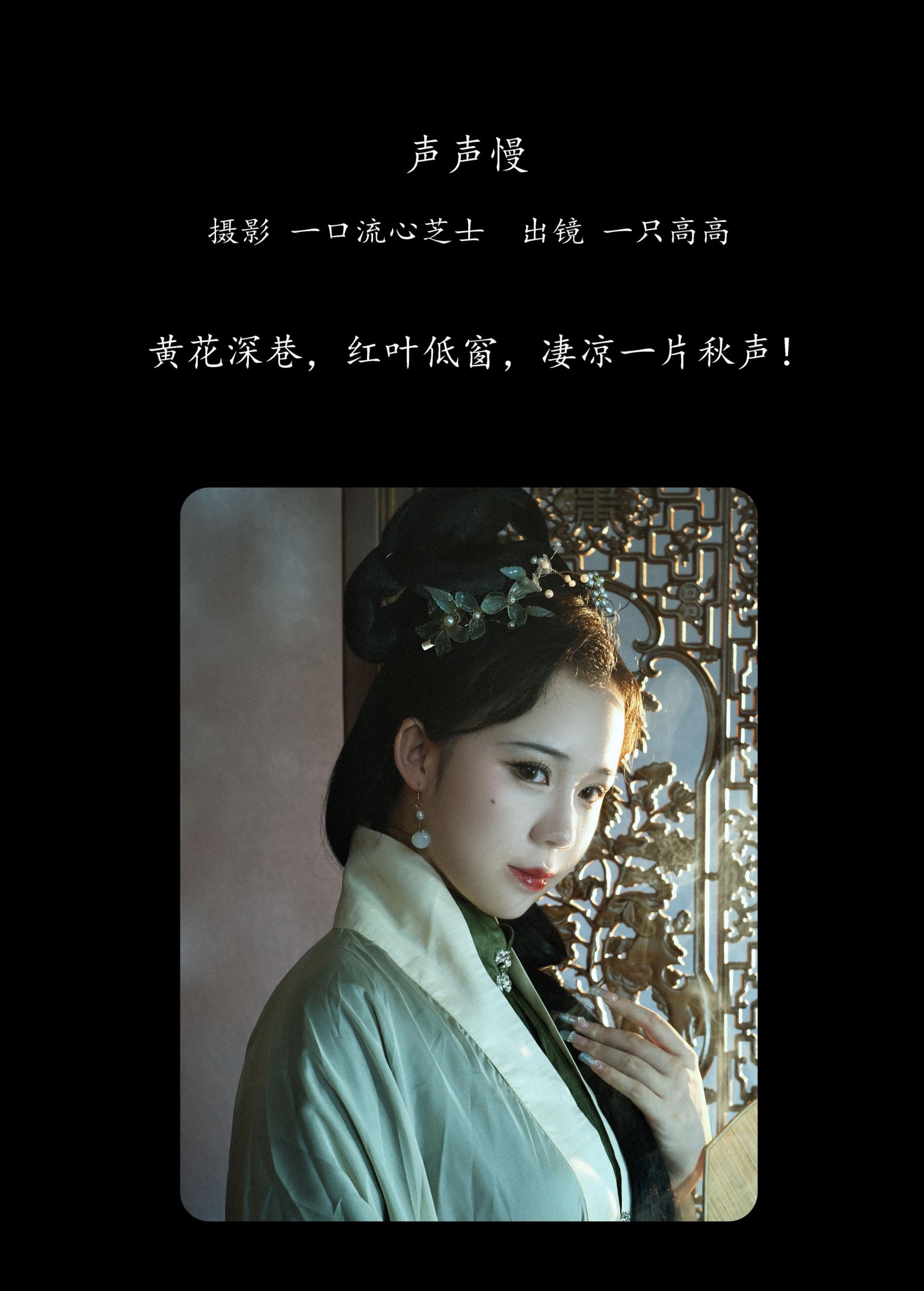 图片[2] - 一只高高 - 《声声慢》[21P] - 机器猫次元 - 机器猫次元