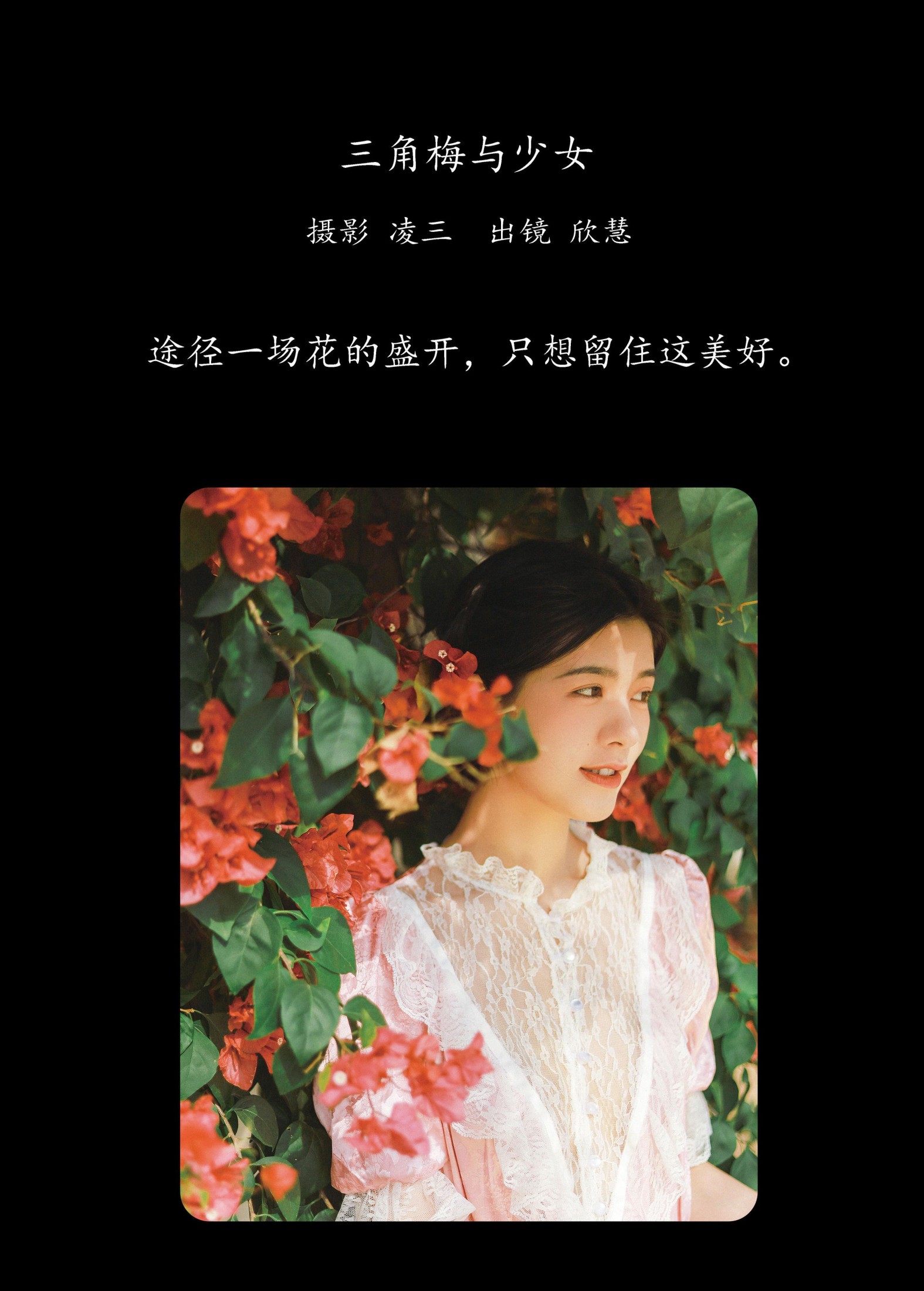 图片[2] - 欣慧 - 《三角梅与少女》[21P] - 机器猫次元 - 机器猫次元