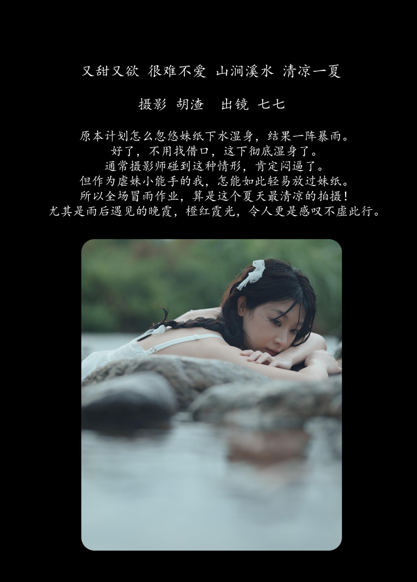 图片[2] - 七七 - 《又甜又欲，很难不爱。山涧溪水，清凉一夏》[57P] - 机器猫次元 - 机器猫次元