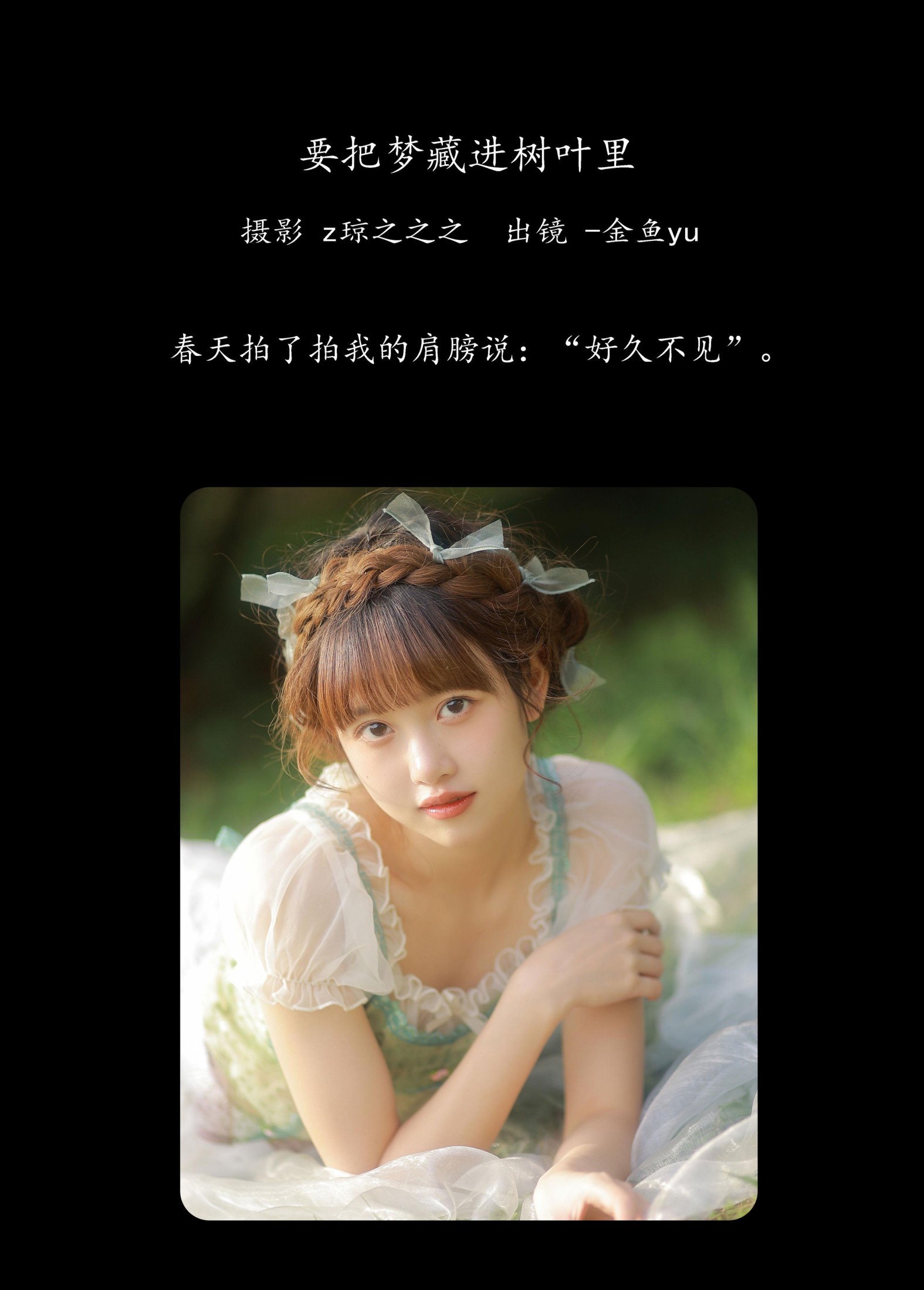 图片[2] - -金鱼yu - 《要把梦藏进树叶里》[22P] - 机器猫次元 - 机器猫次元