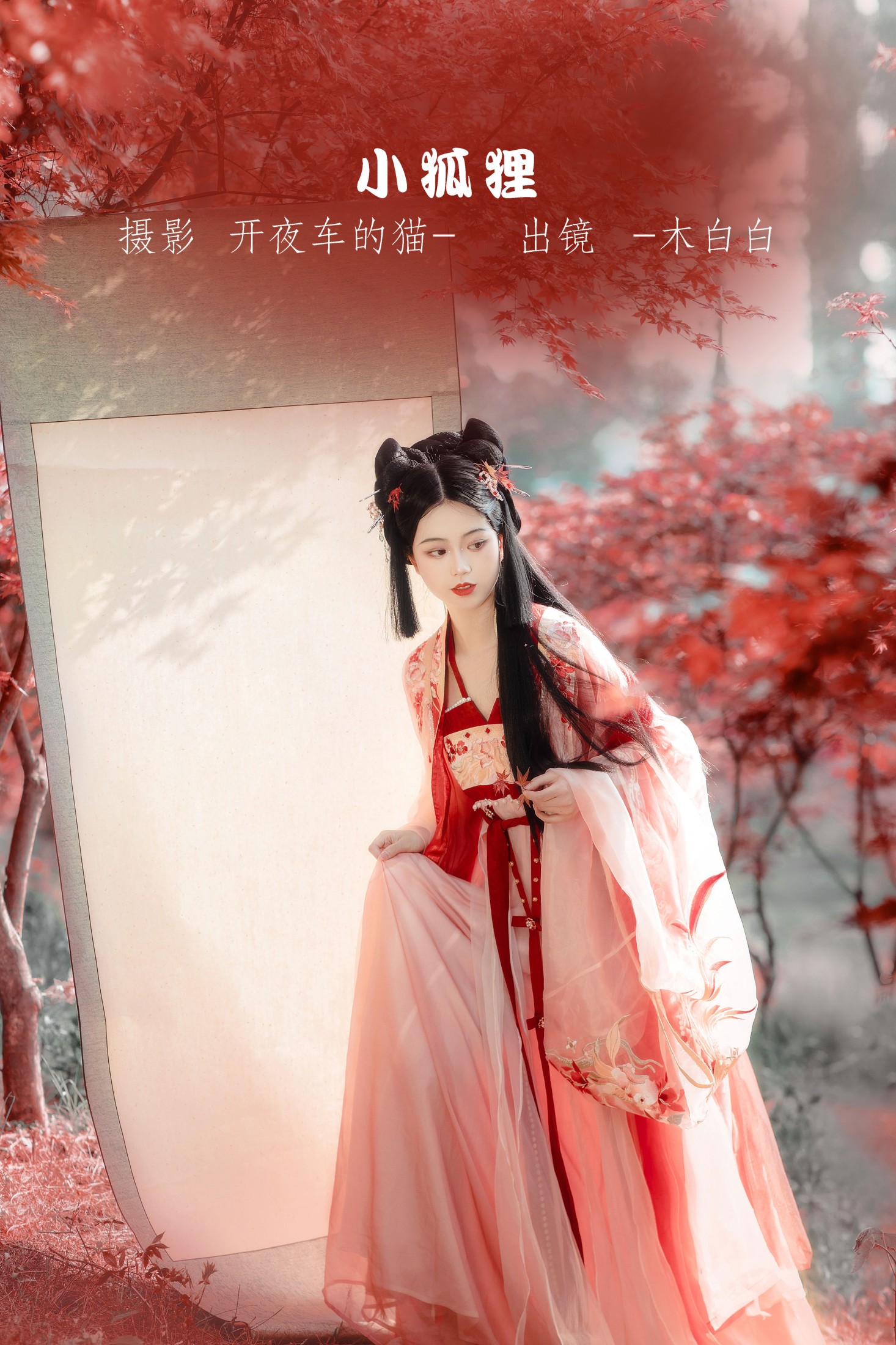 图片[1] - _Bllc - 《小狐狸》[22P] - 机器猫次元 - 机器猫次元