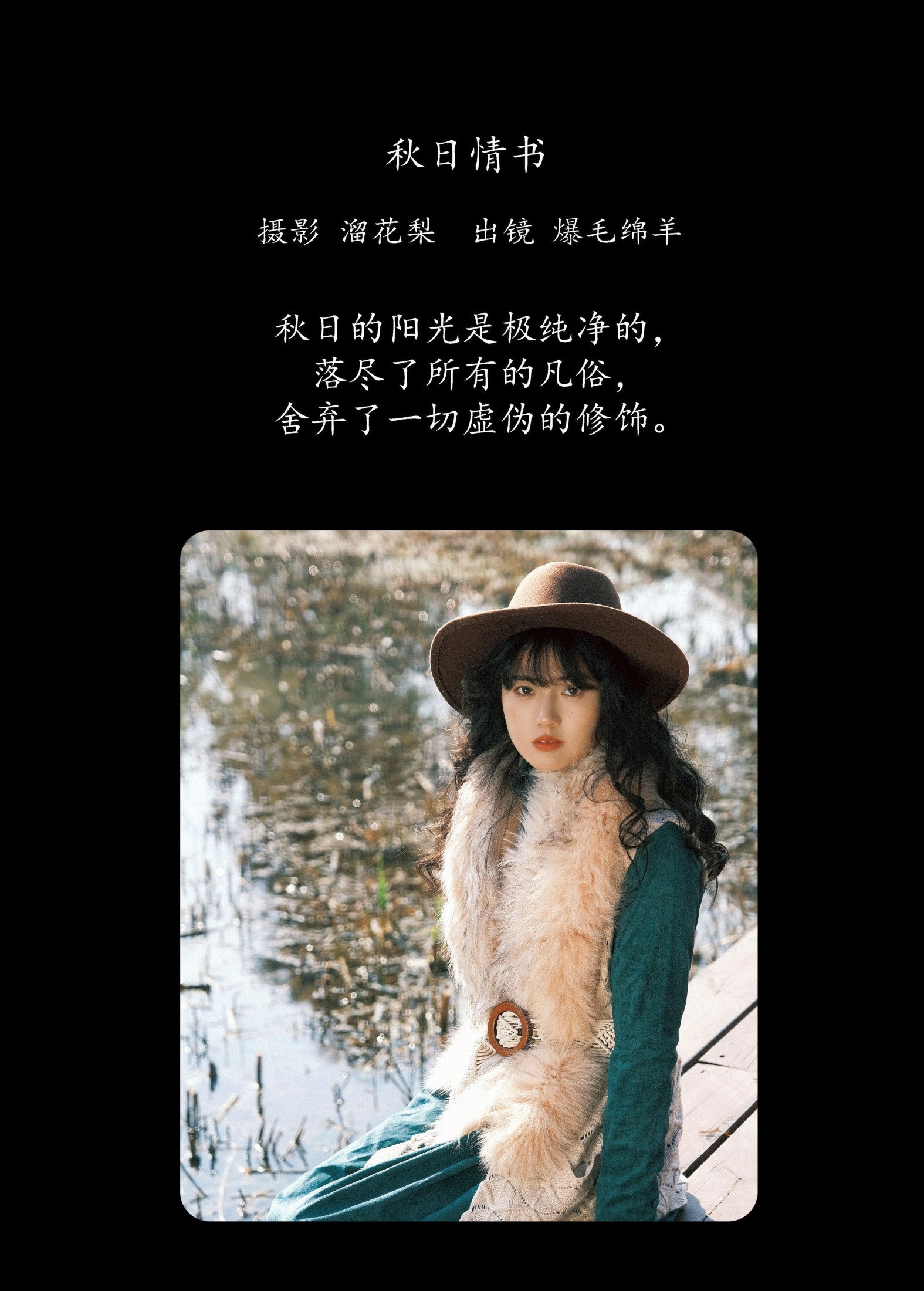 图片[2] - 爆毛绵羊 - 《秋日情书》[24P] - 机器猫次元 - 机器猫次元
