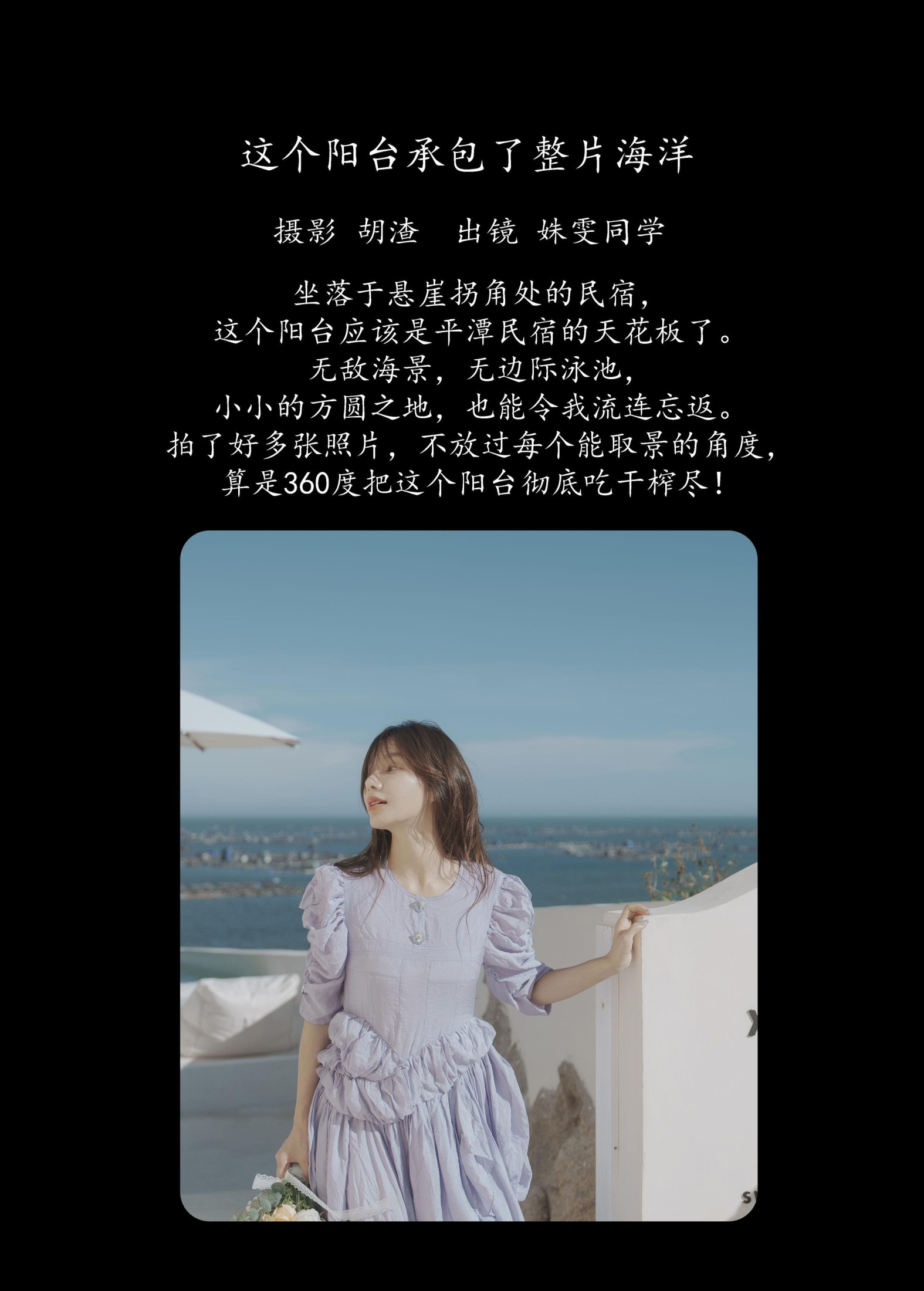 图片[2] - 姝雯同学 - 《这个阳台承包了整片海洋》[70P] - 机器猫次元 - 机器猫次元