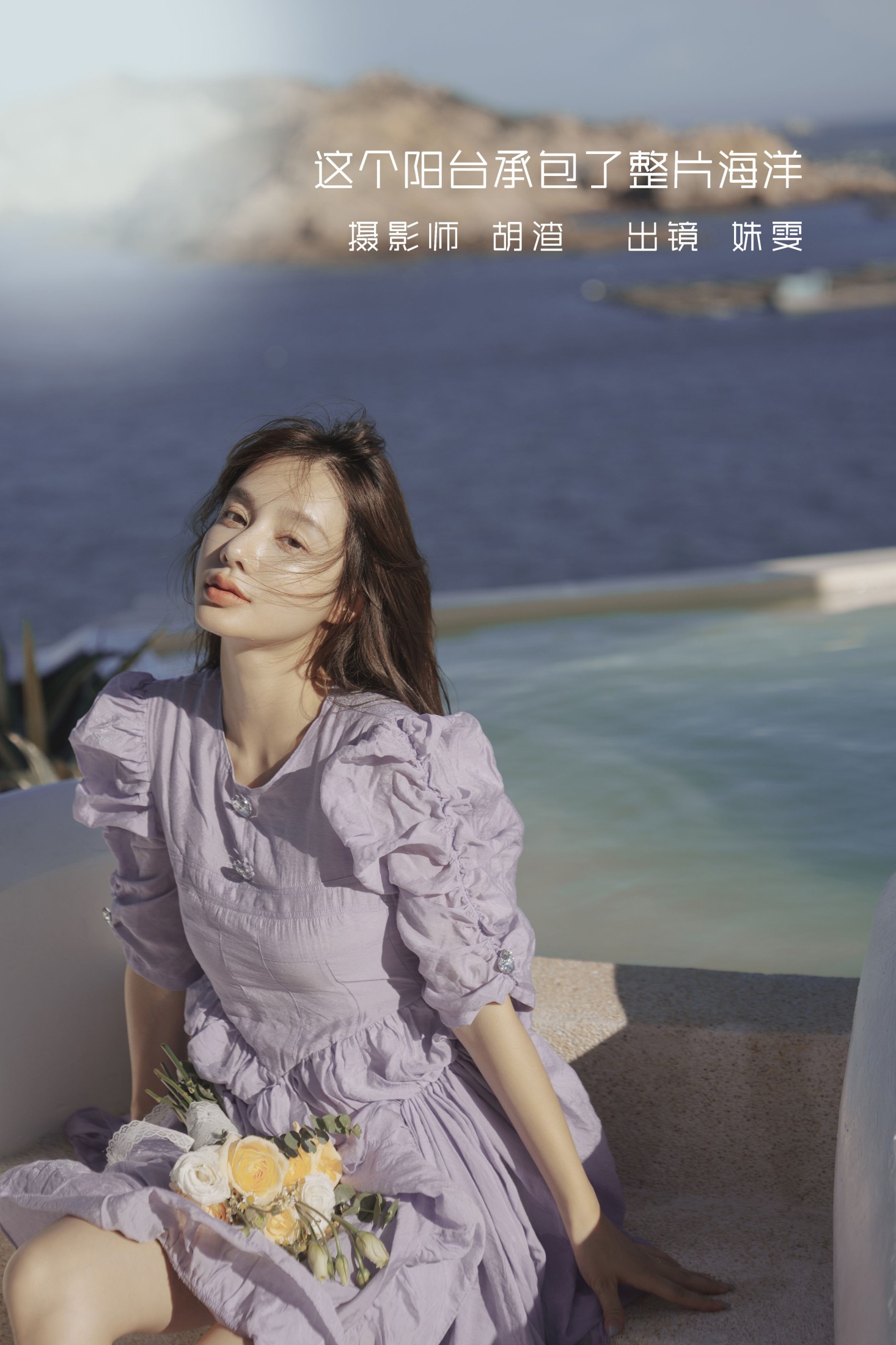 图片[1] - 姝雯同学 - 《这个阳台承包了整片海洋》[70P] - 机器猫次元 - 机器猫次元