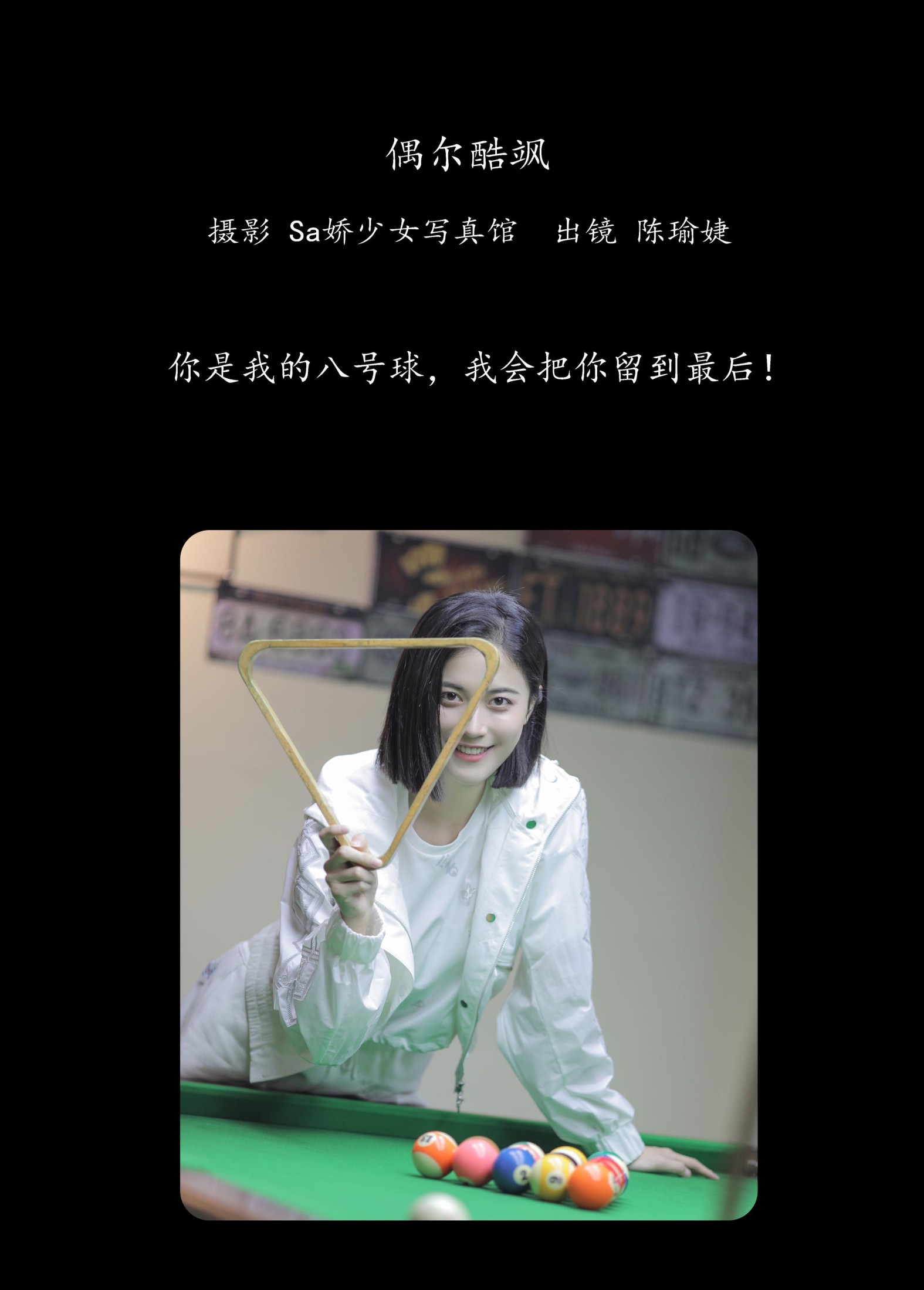 图片[2] - 陈小瑜 - 《偶尔酷飒》[22P] - 机器猫次元 - 机器猫次元
