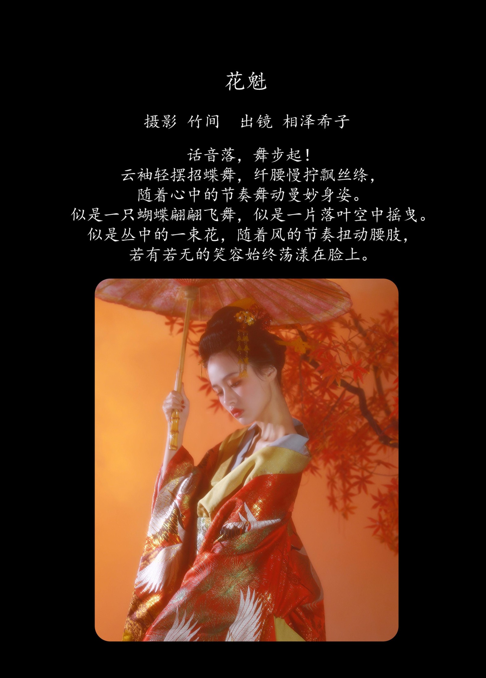 图片[2] - 相泽希子 - 《花魁》[46P] - 机器猫次元 - 机器猫次元