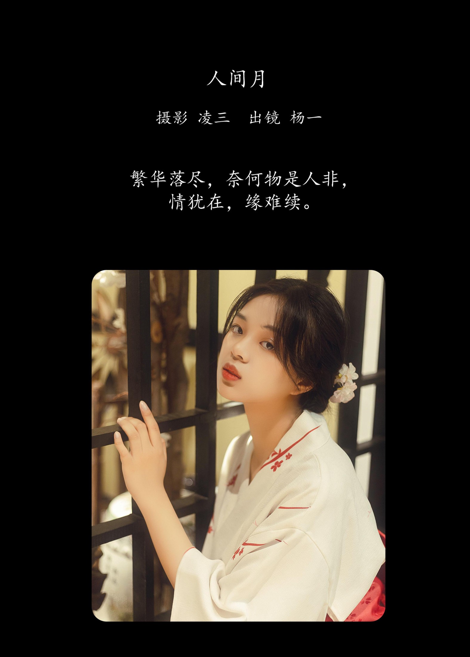 图片[2] - 杨一 - 《人间月》[22P] - 机器猫次元 - 机器猫次元