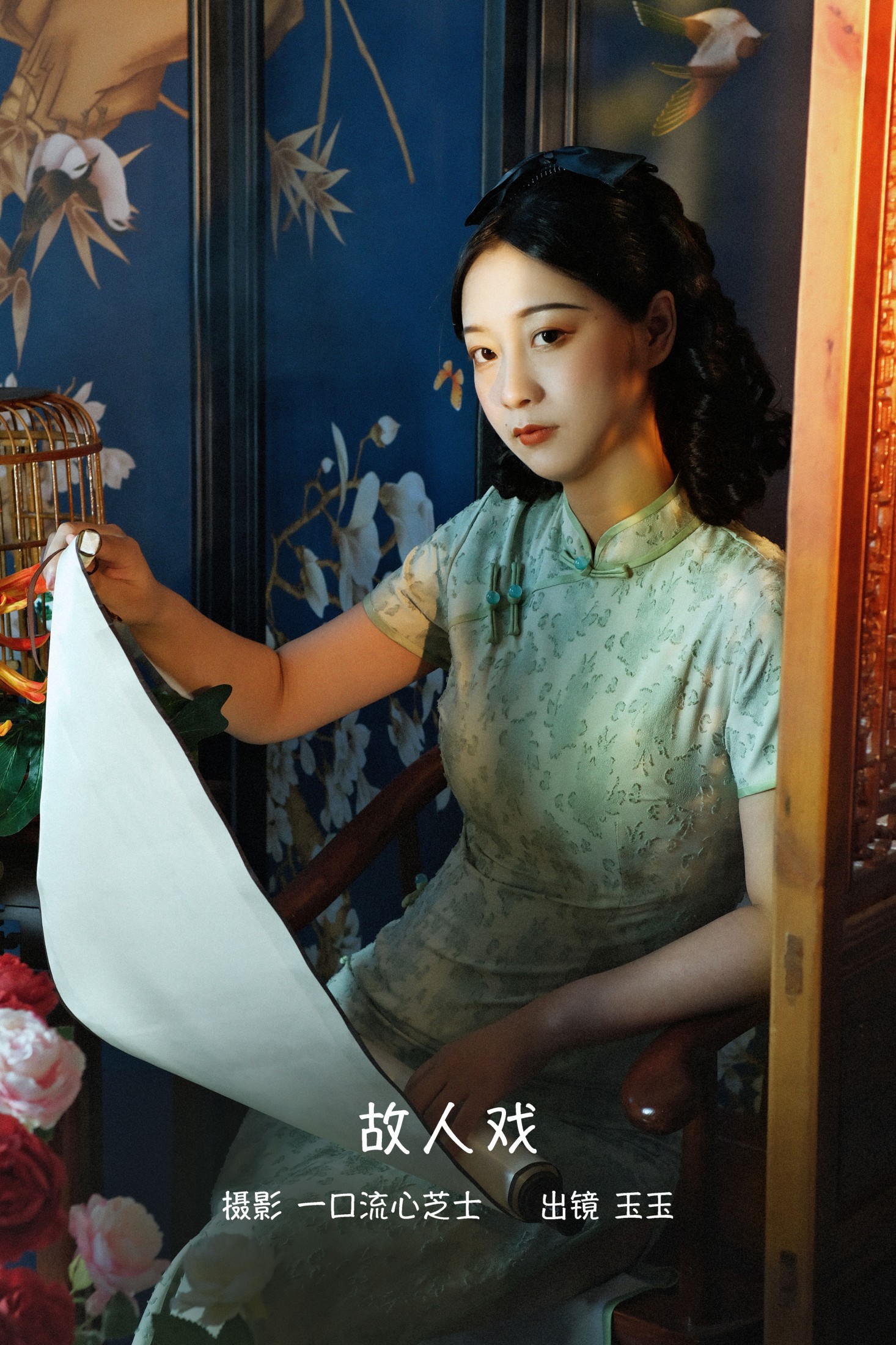 图片[1] - 玉玉 - 《故人戏》[23P] - 机器猫次元 - 机器猫次元
