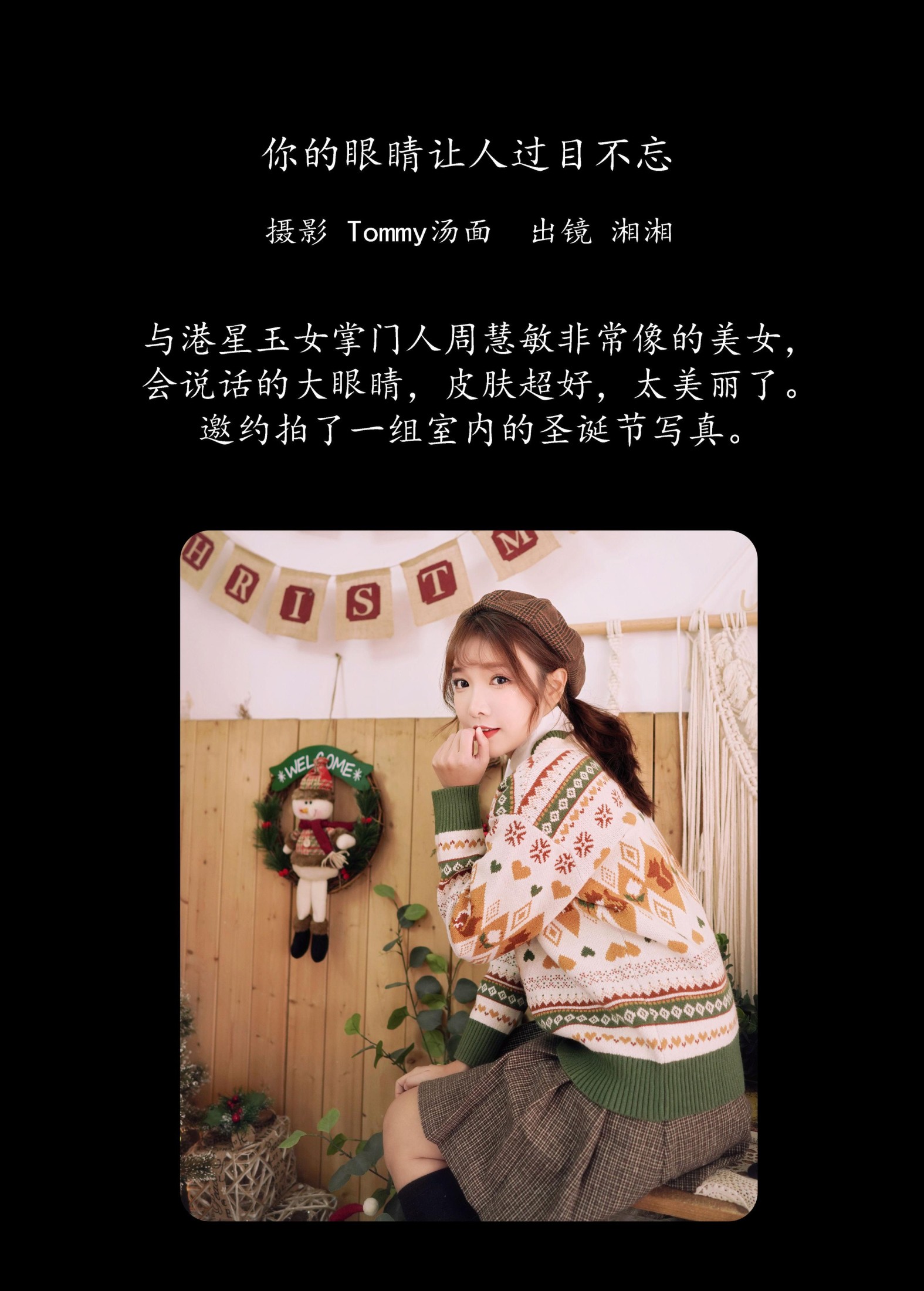 图片[2] - 湘湘 - 《你的眼睛让人过目不忘》[28P] - 机器猫次元 - 机器猫次元