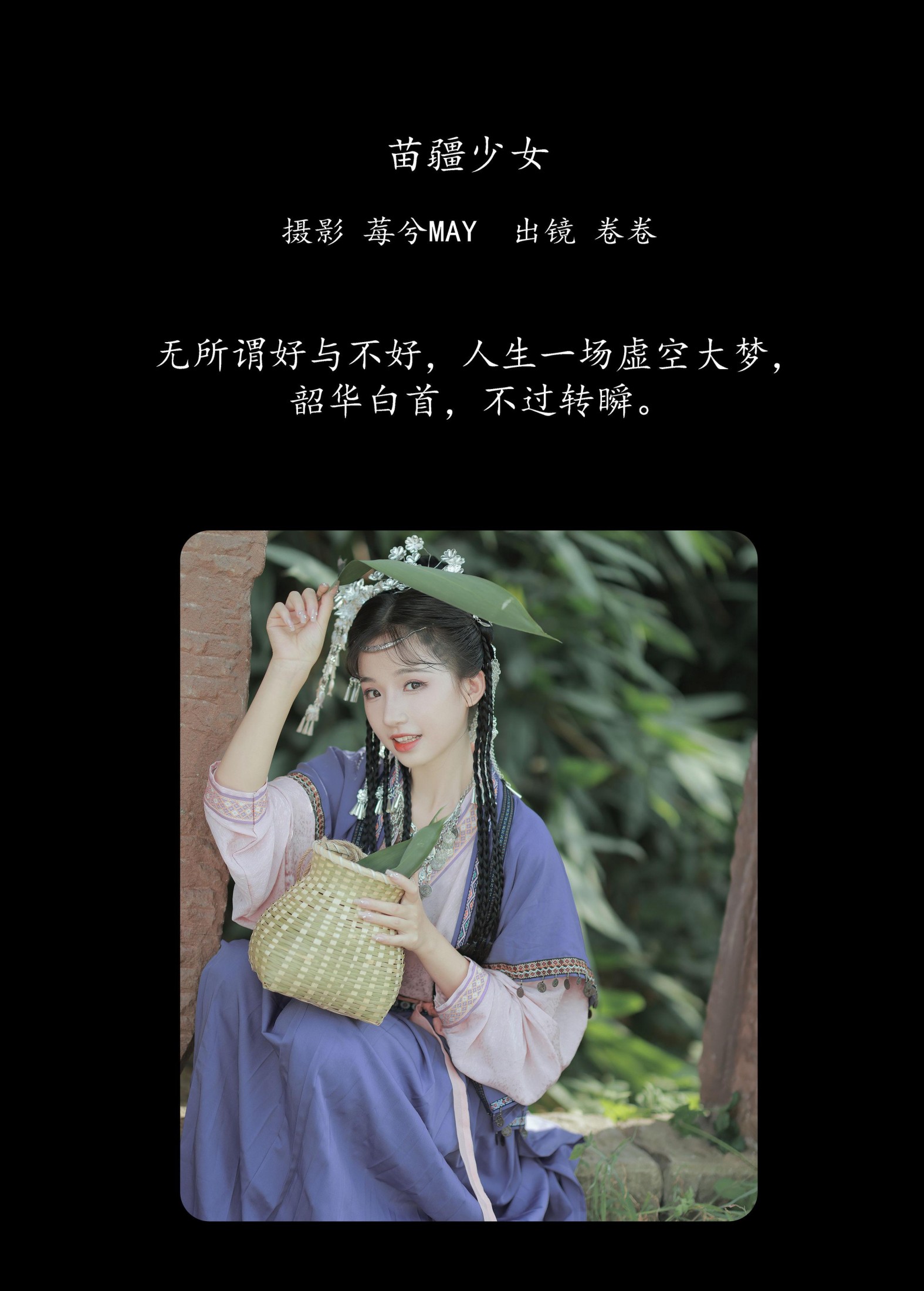 图片[2] - 卷卷 - 《苗疆少女》[22P] - 机器猫次元 - 机器猫次元