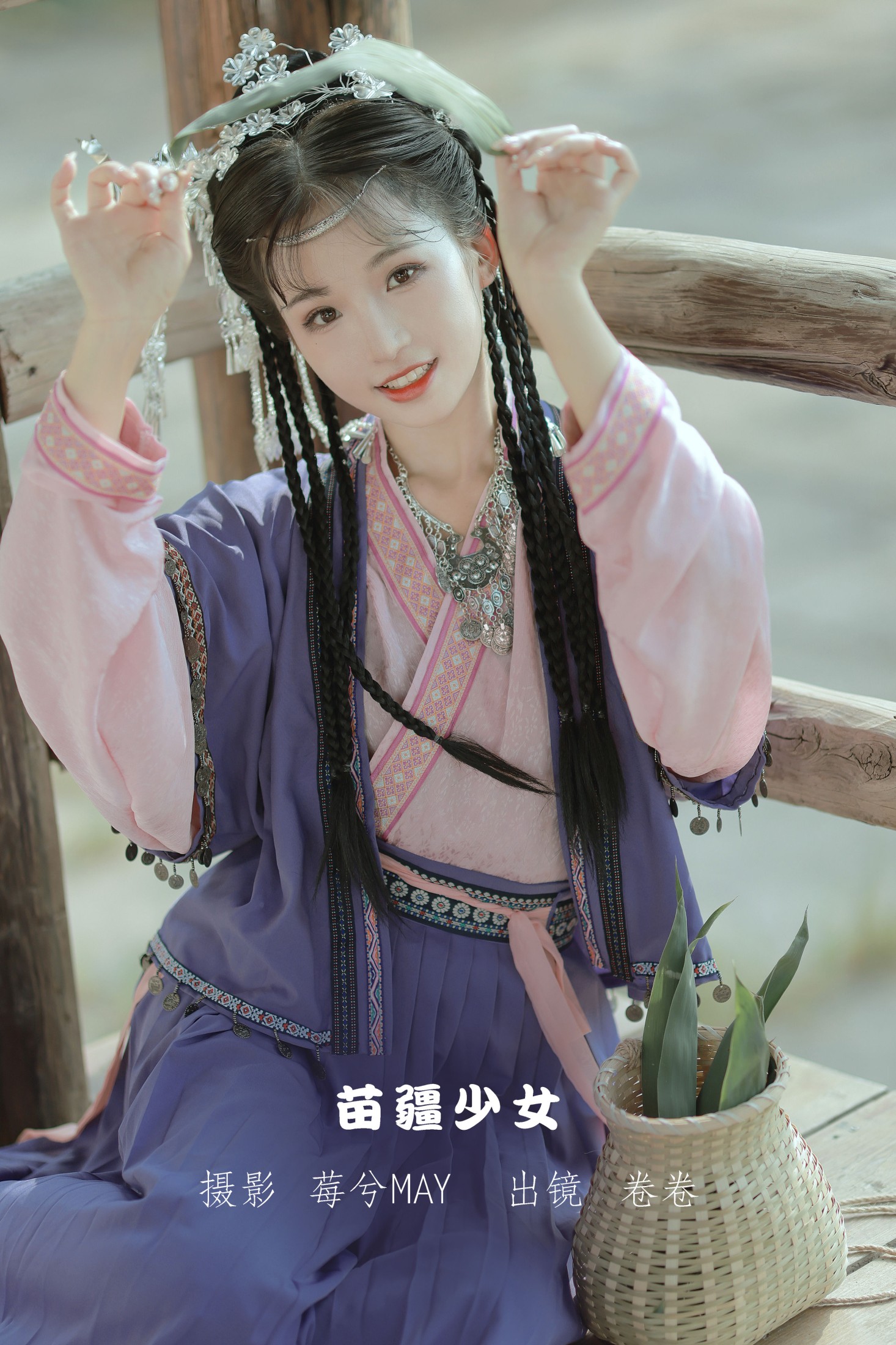 图片[1] - 卷卷 - 《苗疆少女》[22P] - 机器猫次元 - 机器猫次元