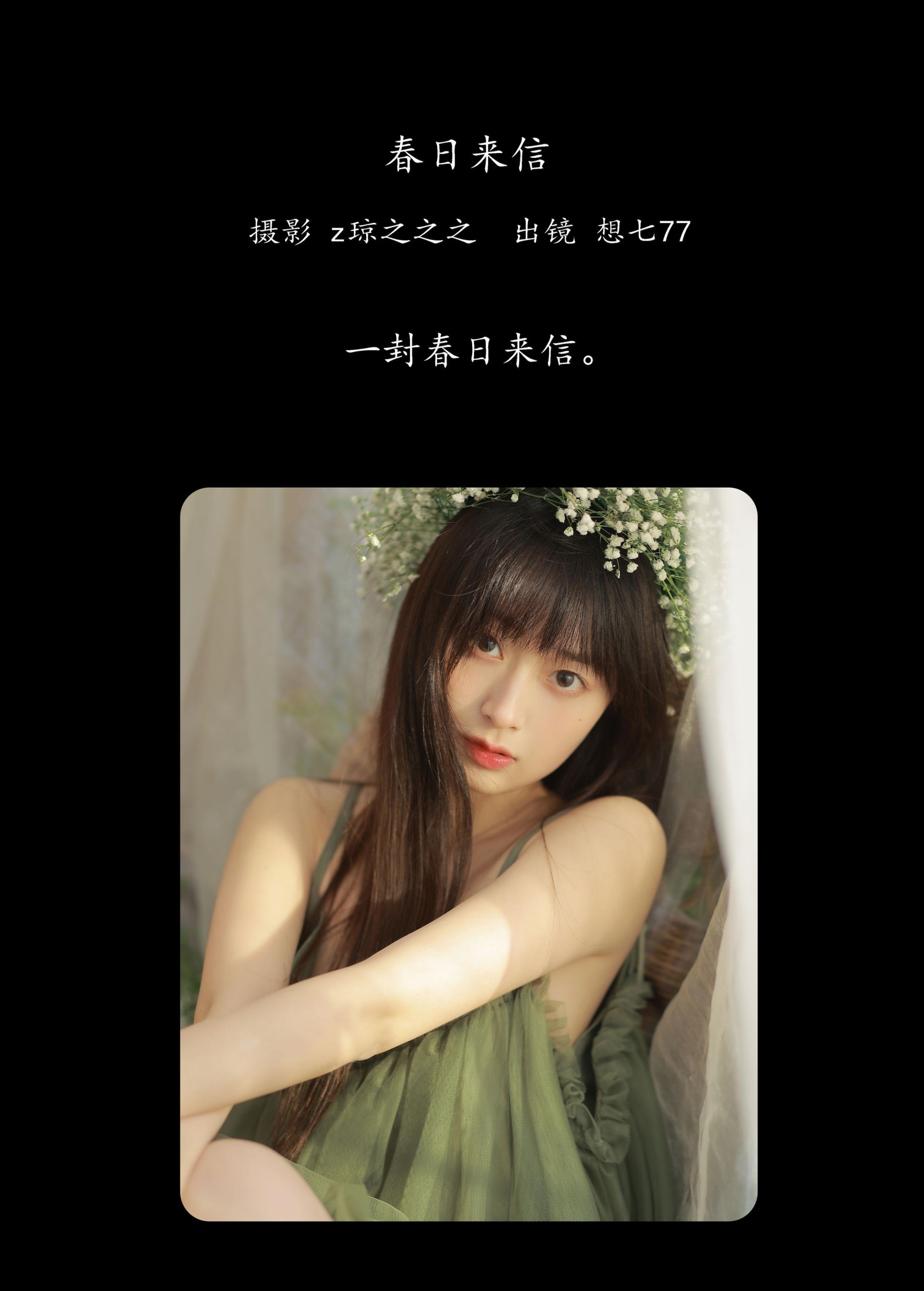 图片[2] - 想七77 - 《春日来信》[21P] - 机器猫次元 - 机器猫次元