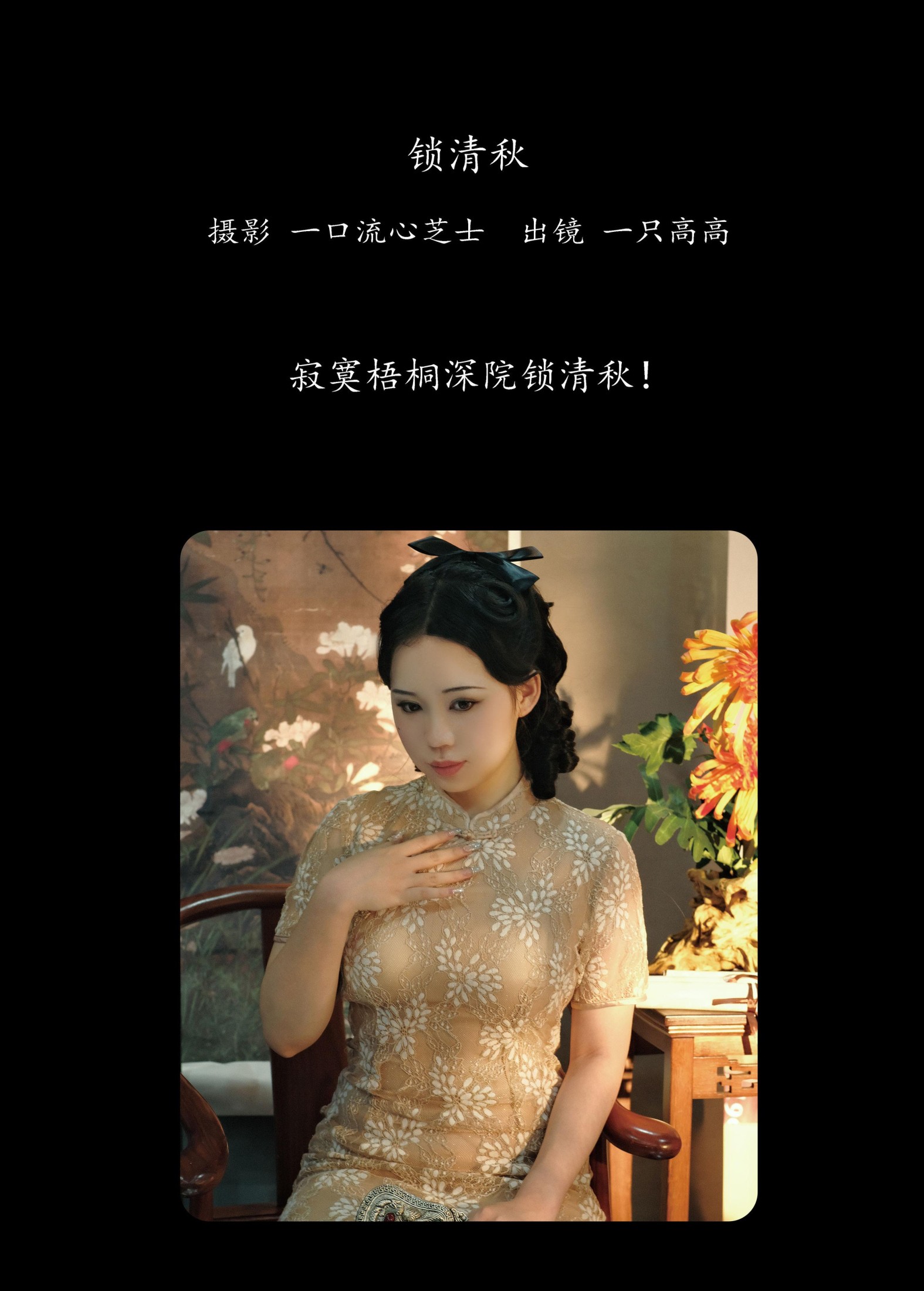 图片[2] - 一只高高 - 《锁清秋》[22P] - 机器猫次元 - 机器猫次元