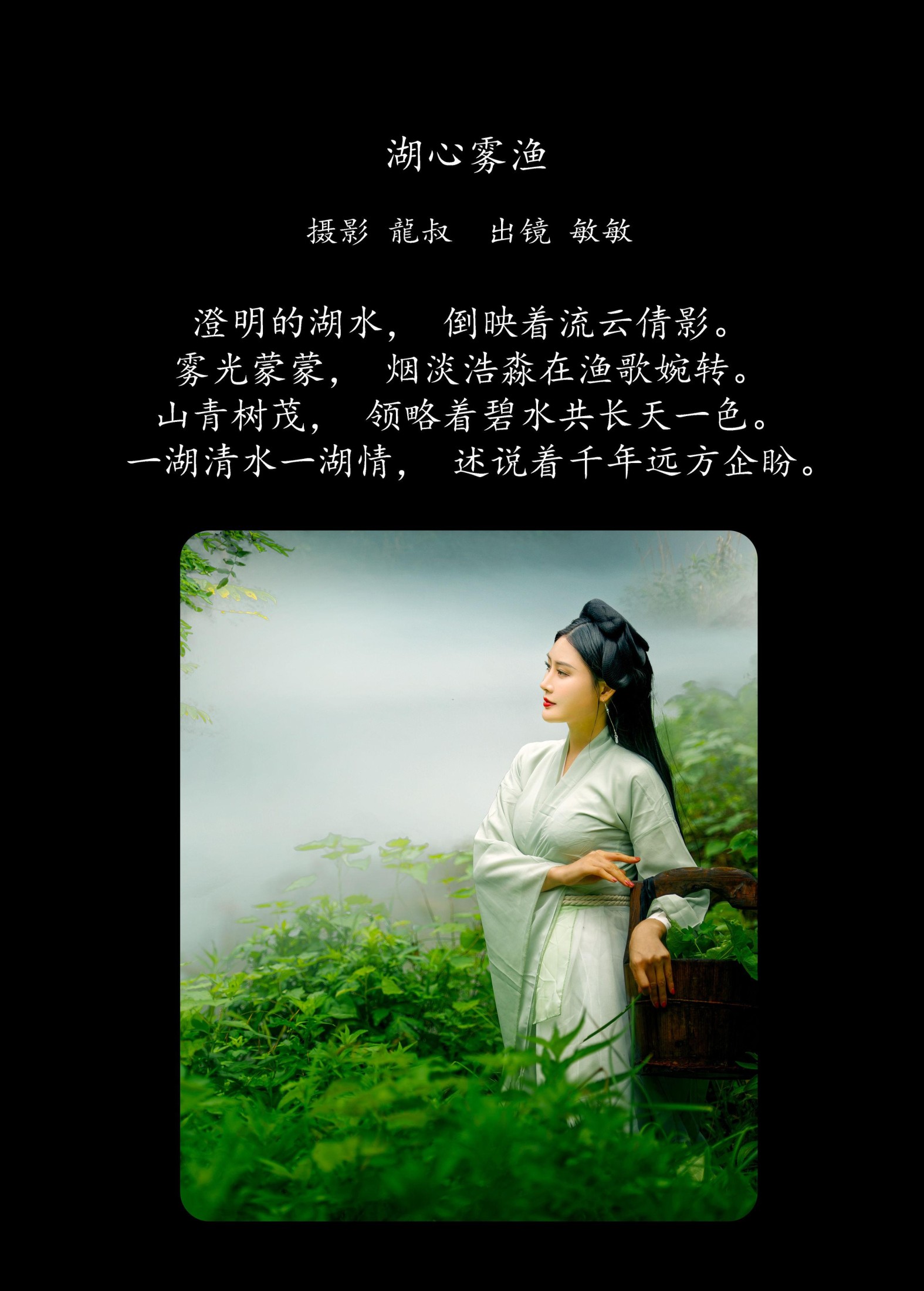 图片[2] - 敏敏 - 《湖心雾渔》[28P] - 机器猫次元 - 机器猫次元