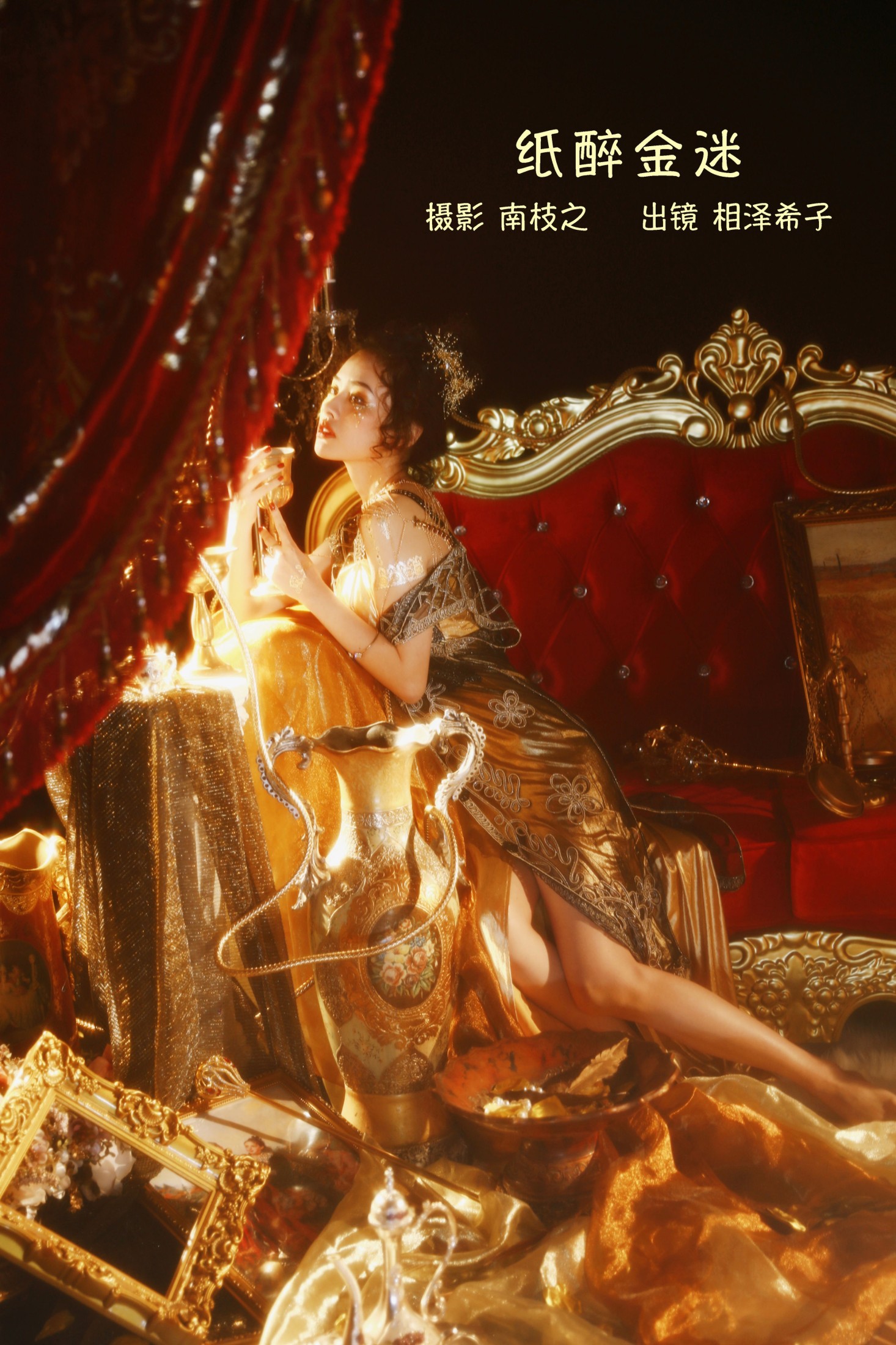 图片[1] - 相泽希子 - 《纸醉金迷》[41P] - 机器猫次元 - 机器猫次元