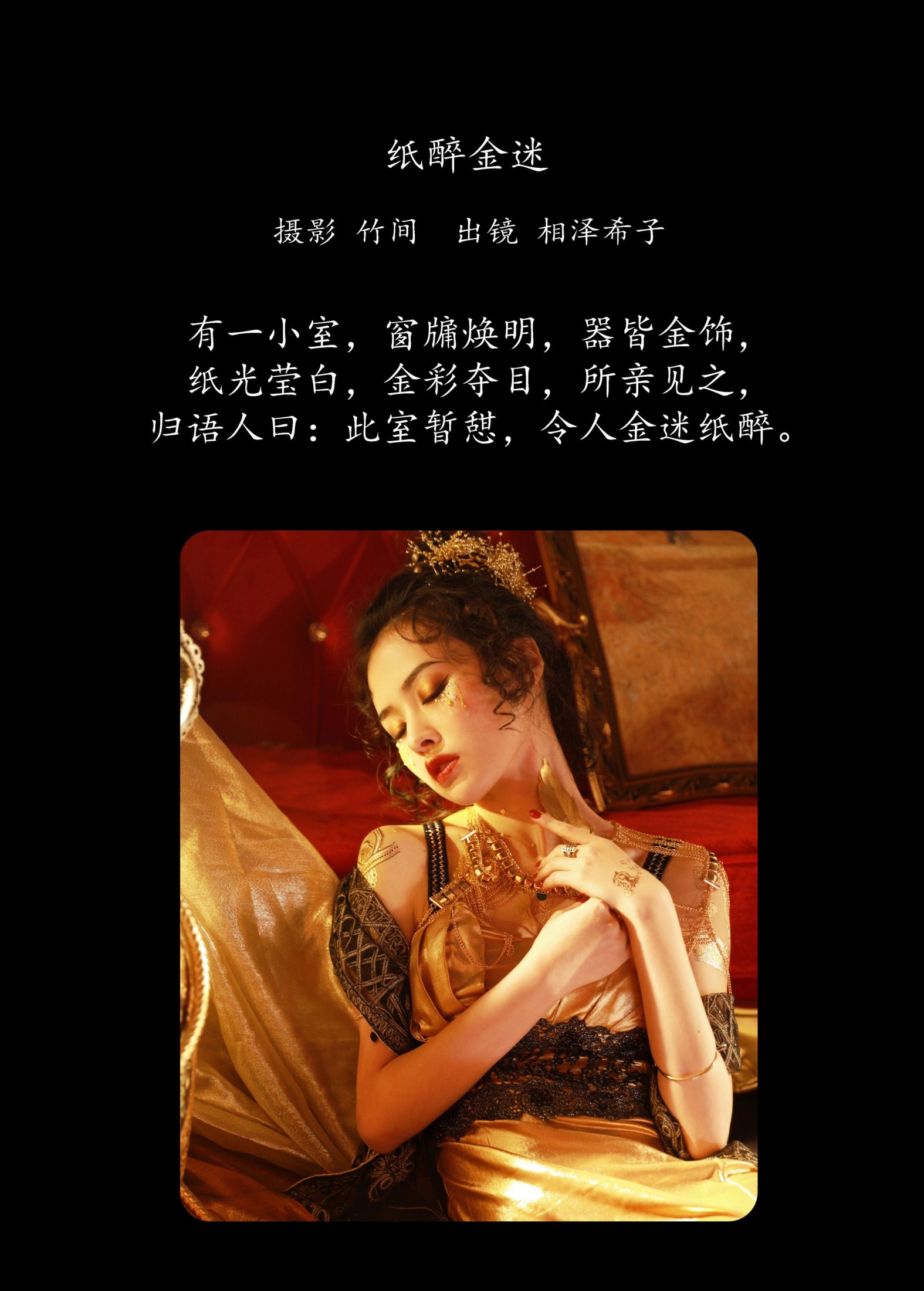 图片[2] - 相泽希子 - 《纸醉金迷》[41P] - 机器猫次元 - 机器猫次元