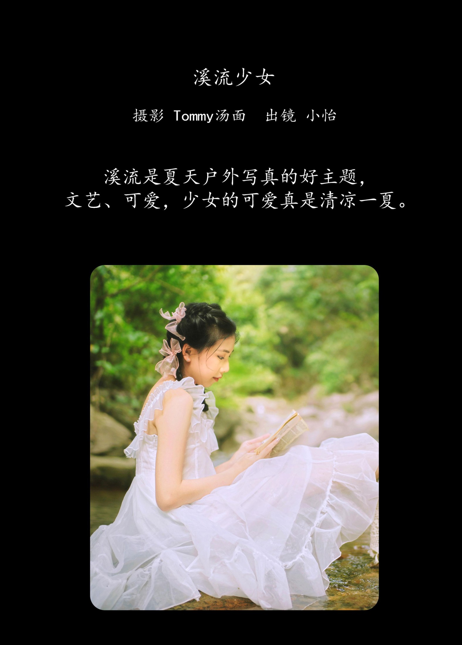 图片[2] - 小怡 - 《溪流少女》[36P] - 机器猫次元 - 机器猫次元