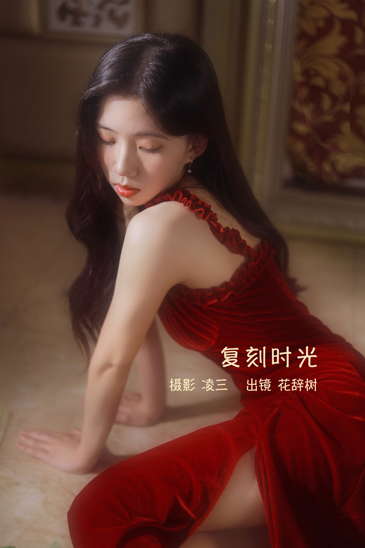 图片[1] - 花辞树 - 《复刻时光》[22P] - 机器猫次元 - 机器猫次元