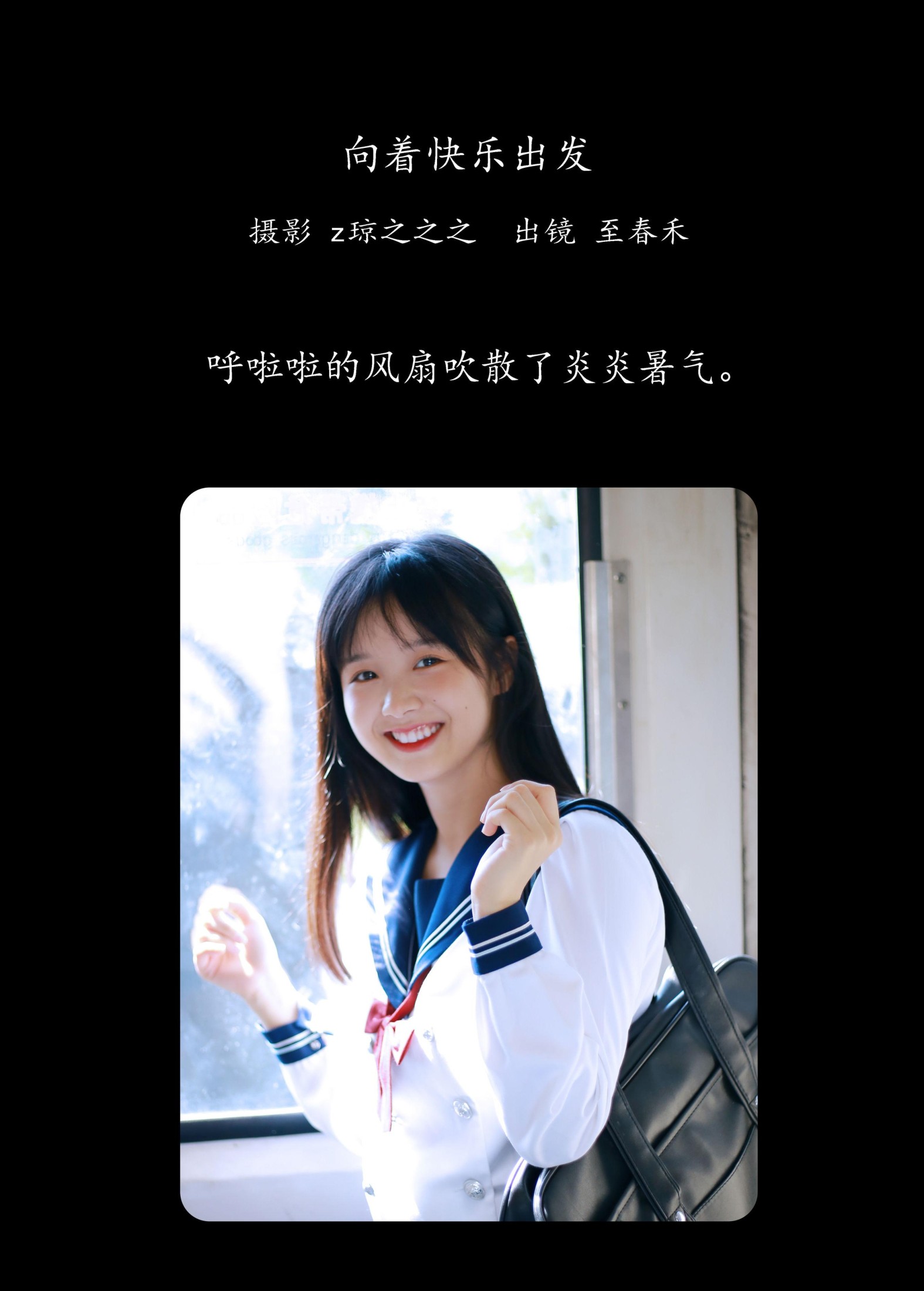 图片[2] - 至春禾 - 《向着快乐出发》[31P] - 机器猫次元 - 机器猫次元