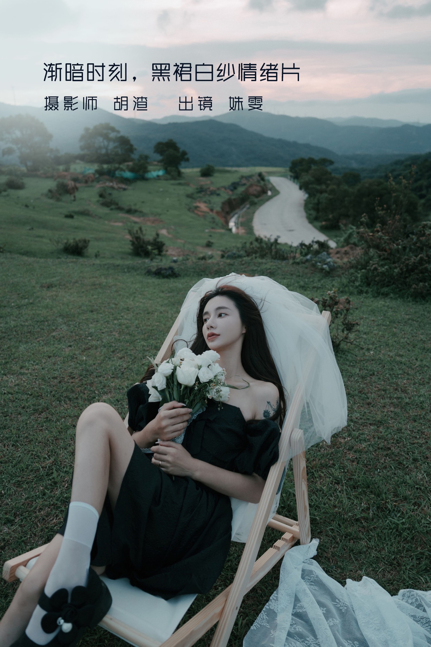 图片[1] - 姝雯同学 - 《渐暗时刻，黑裙白纱情绪片》[39P] - 机器猫次元 - 机器猫次元