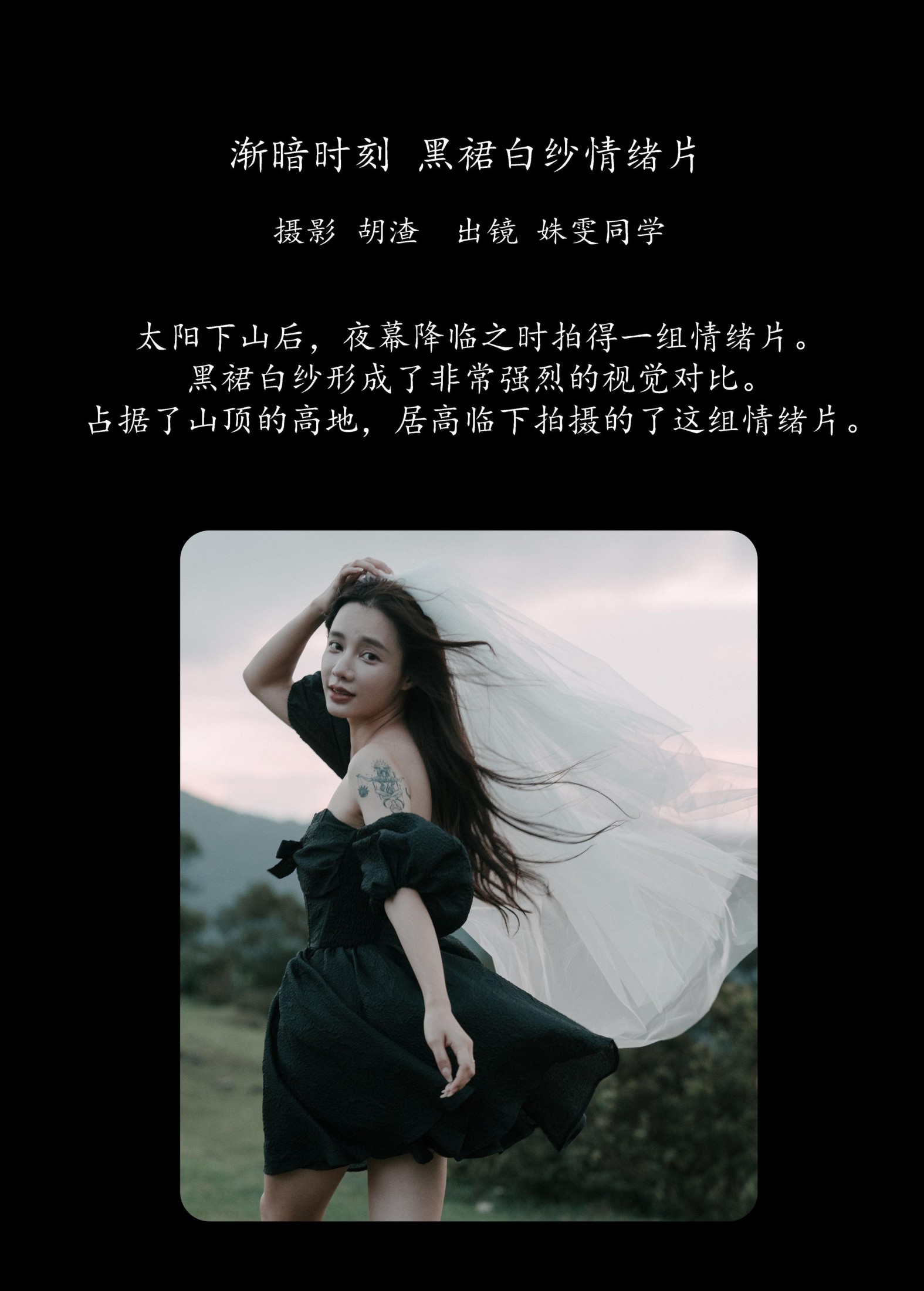 图片[2] - 姝雯同学 - 《渐暗时刻，黑裙白纱情绪片》[39P] - 机器猫次元 - 机器猫次元