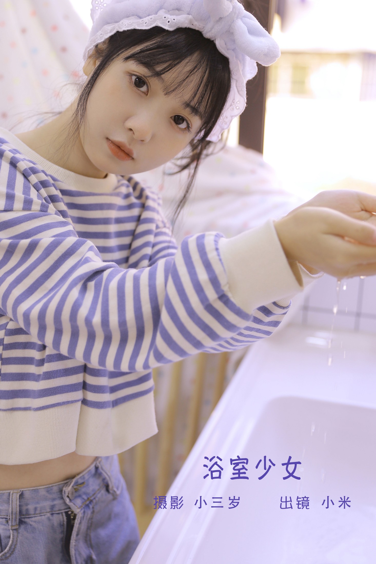 图片[1] - 小米 - 《浴室少女》[24P] - 机器猫次元 - 机器猫次元