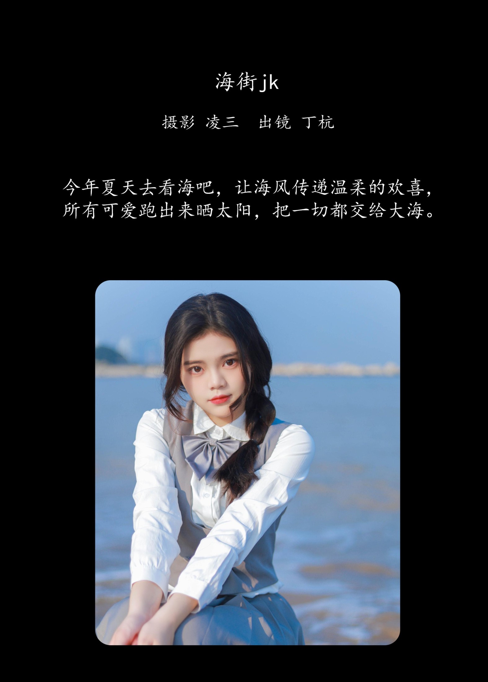 图片[2] - 丁杭 - 《海街jk》[22P] - 机器猫次元 - 机器猫次元