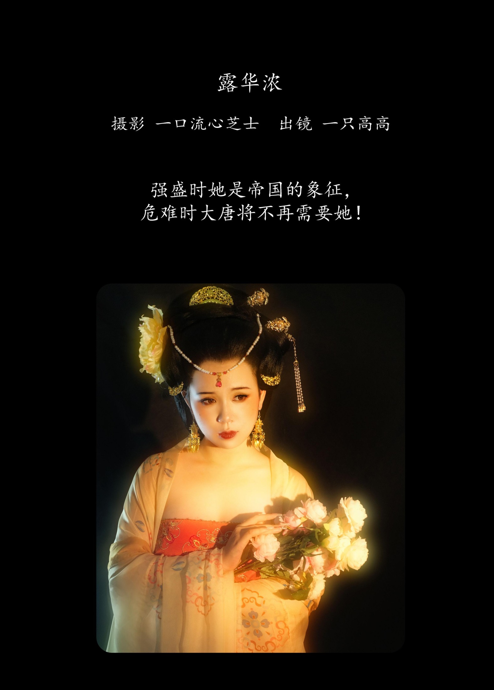 图片[2] - 一只高高 - 《露华浓》[24P] - 机器猫次元 - 机器猫次元