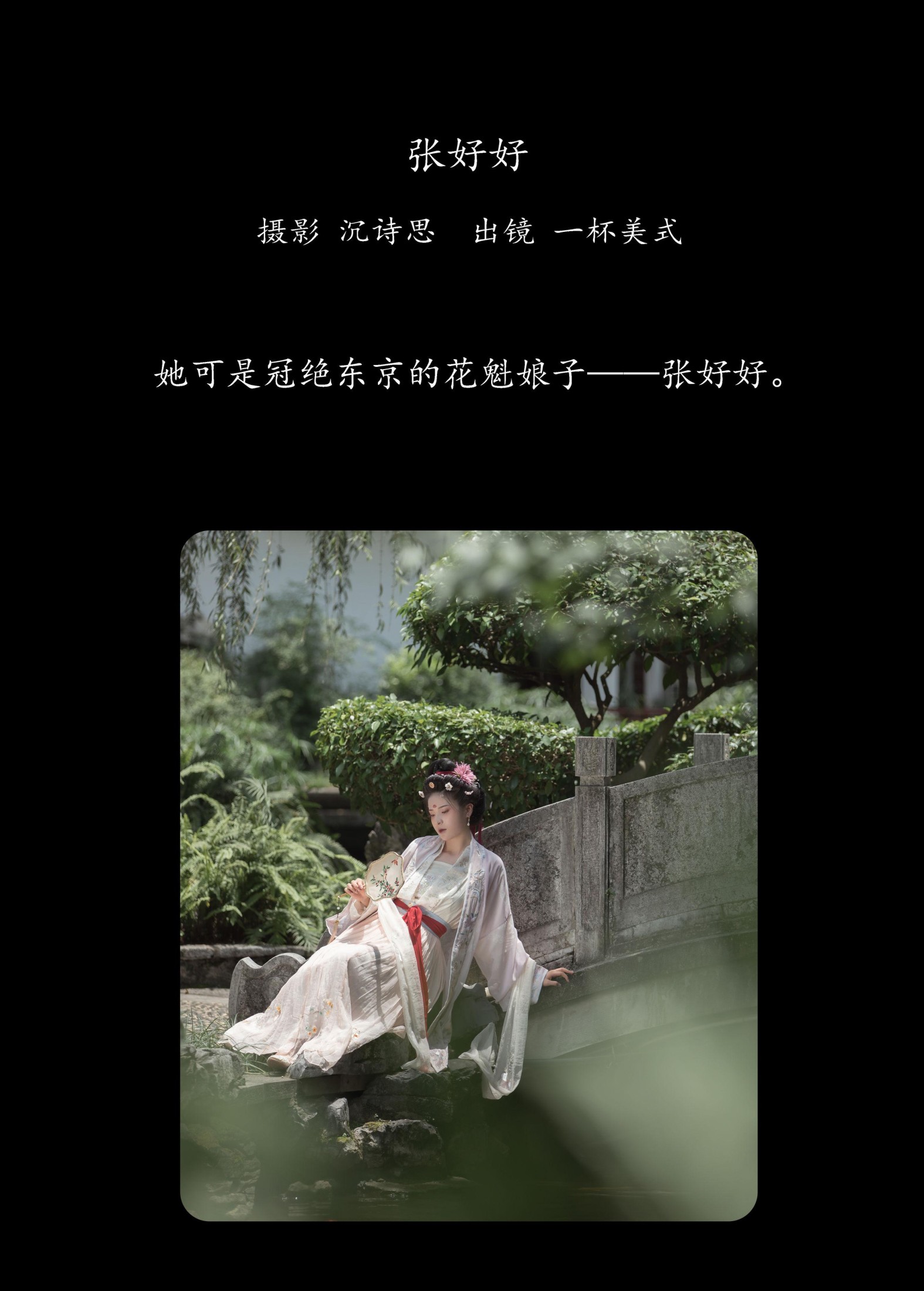 图片[2] - 一杯美式 - 《张好好》[36P] - 机器猫次元 - 机器猫次元