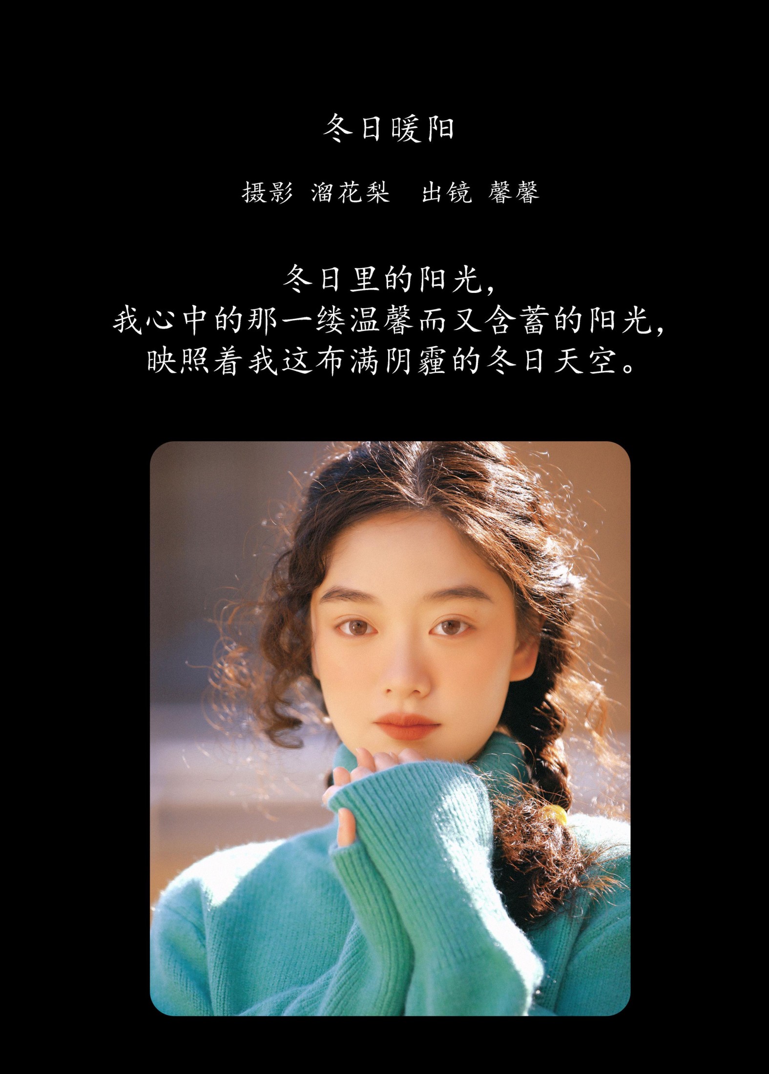 图片[2] - 馨馨 - 《冬日暖阳》[23P] - 机器猫次元 - 机器猫次元