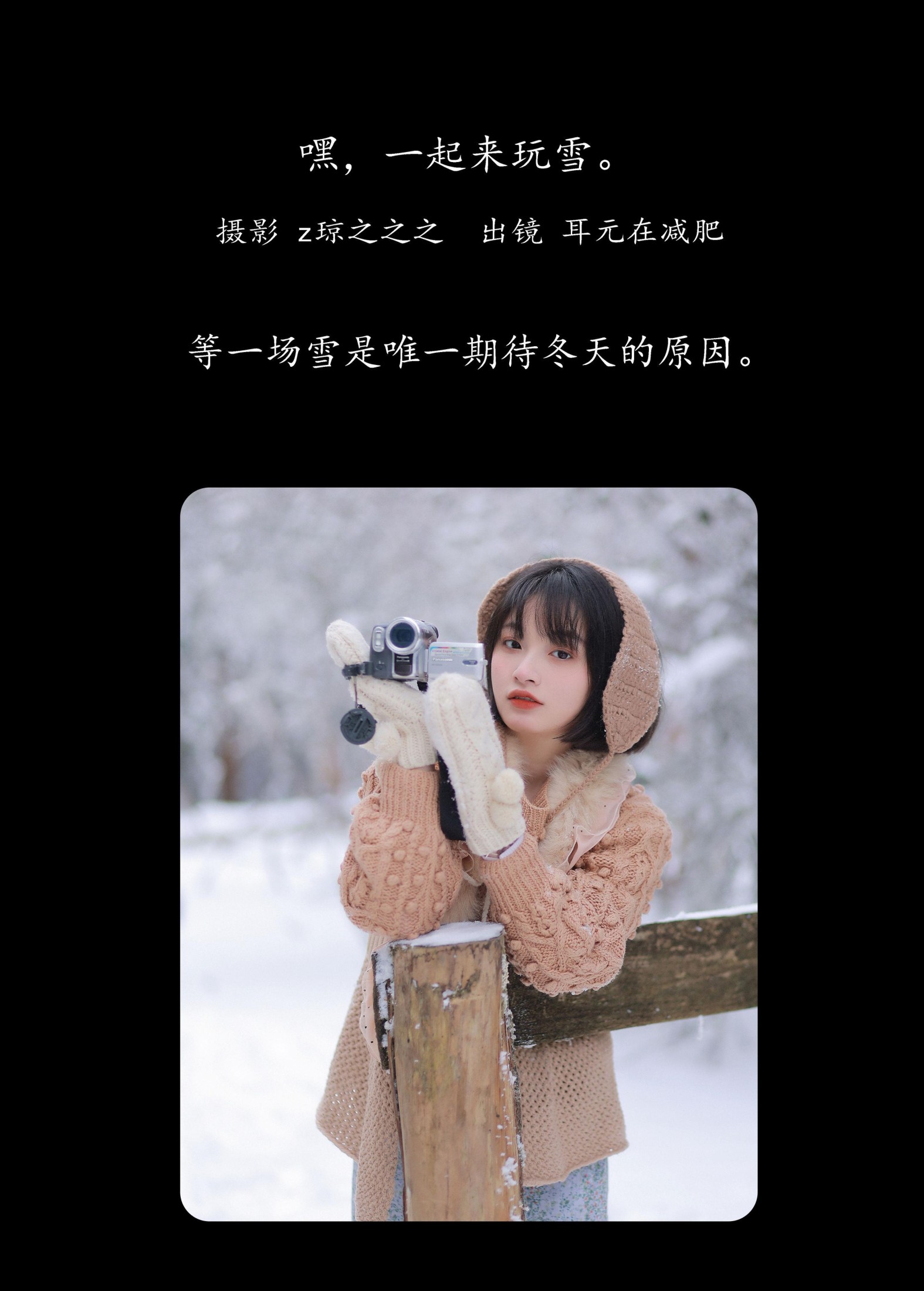 图片[2] - 耳元在减肥 - 《嘿，一起来玩雪。》[26P] - 机器猫次元 - 机器猫次元